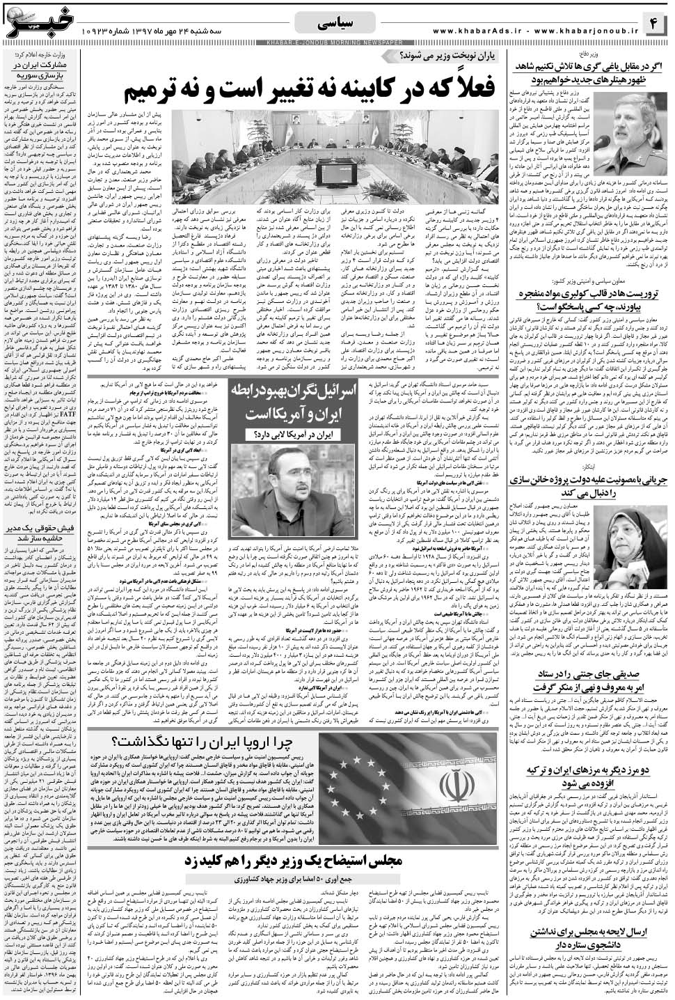 مشاهده صفحه ۴ روزنامه خبرجنوب تاریخ ۲۴  سال ۱۳۹۷