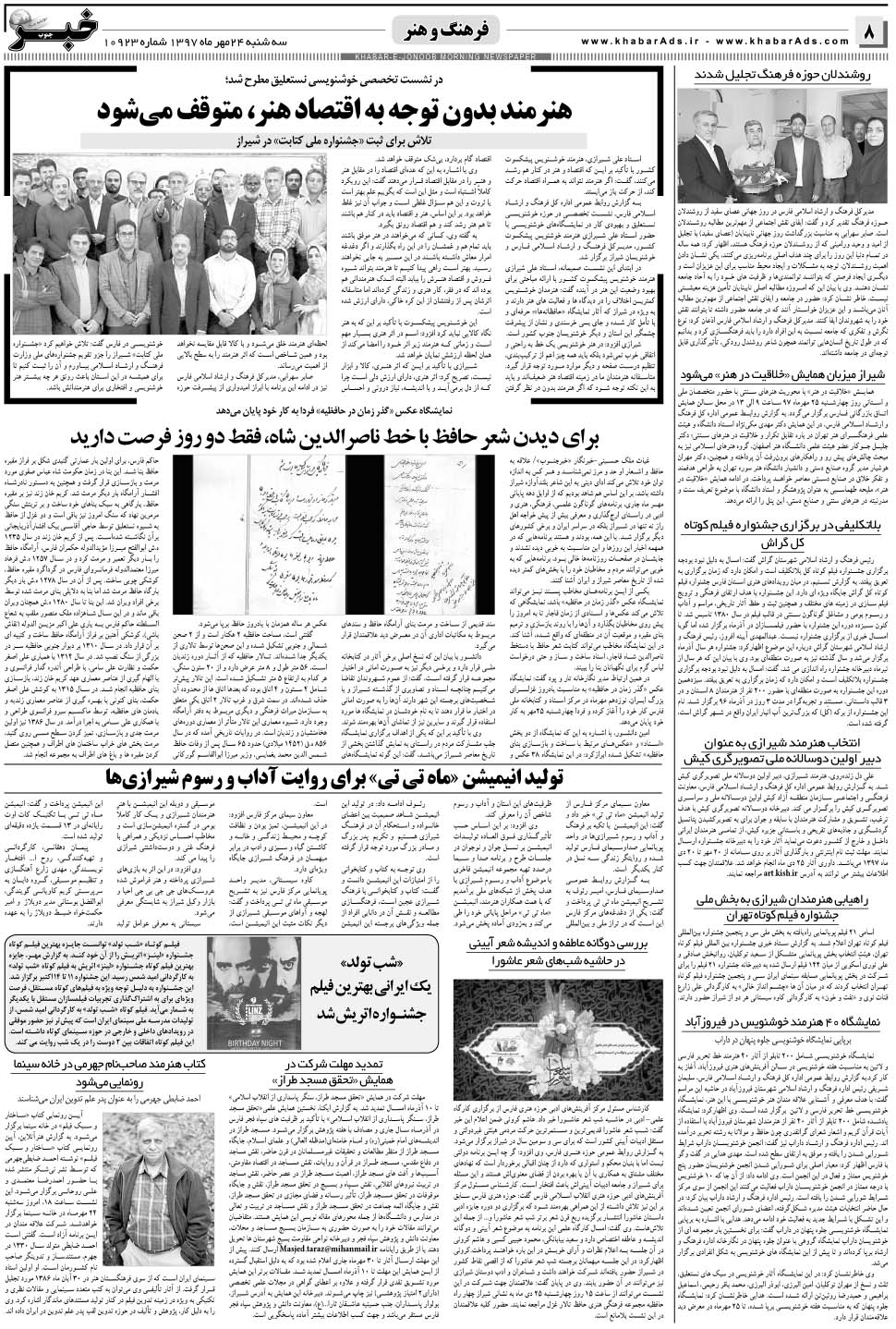 مشاهده صفحه ۸ روزنامه خبرجنوب تاریخ ۲۴  سال ۱۳۹۷