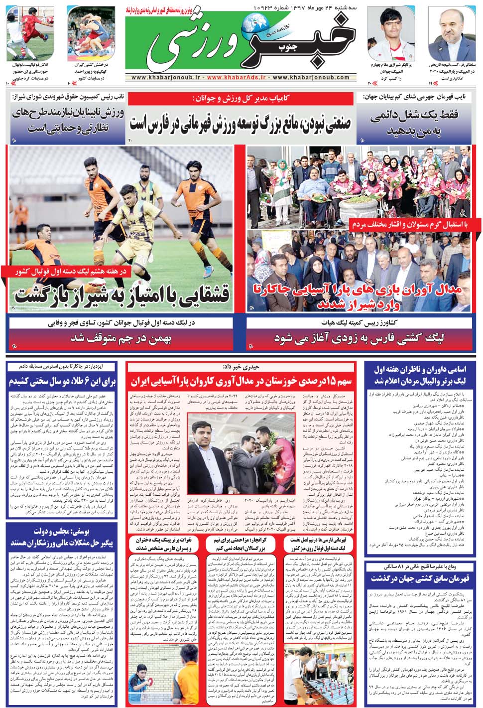مشاهده صفحه ۹ روزنامه خبرجنوب تاریخ ۲۴  سال ۱۳۹۷