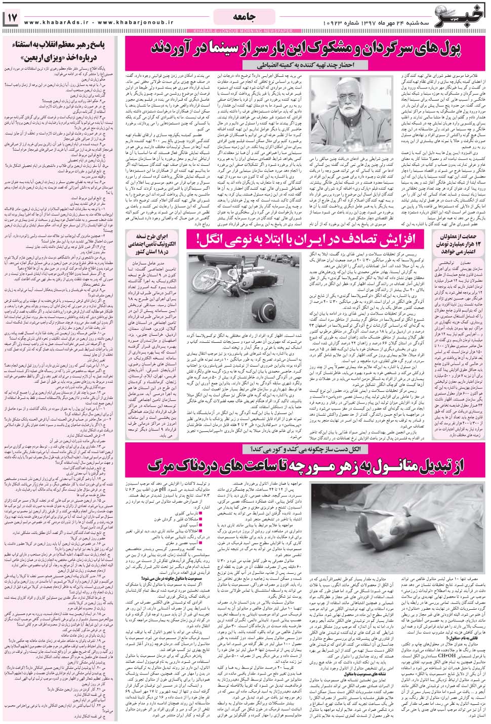 مشاهده صفحه ۱۷ روزنامه خبرجنوب تاریخ ۲۴  سال ۱۳۹۷