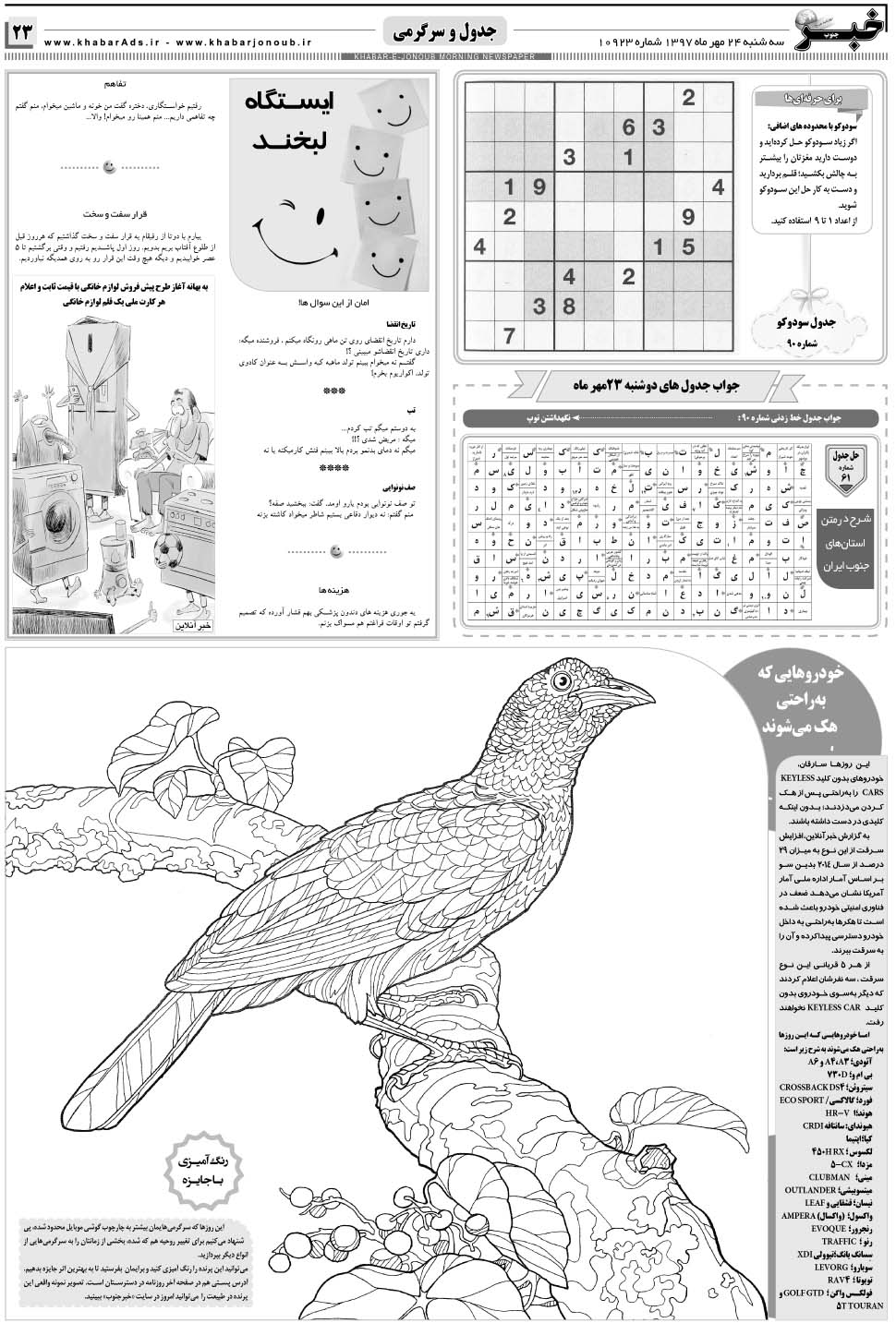 مشاهده صفحه ۲۳ روزنامه خبرجنوب تاریخ ۲۴  سال ۱۳۹۷