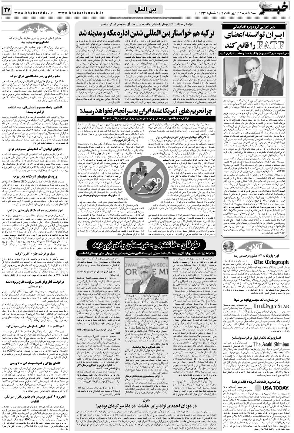 مشاهده صفحه ۲۷ روزنامه خبرجنوب تاریخ ۲۴  سال ۱۳۹۷
