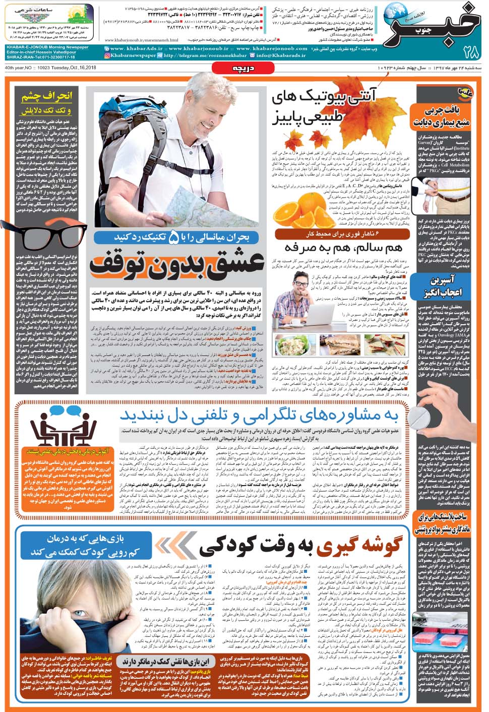 مشاهده صفحه ۲۸ روزنامه خبرجنوب تاریخ ۲۴  سال ۱۳۹۷