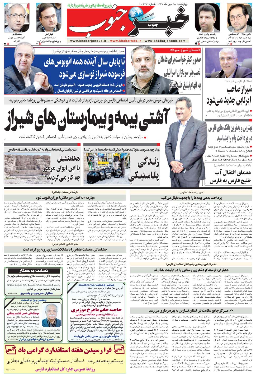 مشاهده صفحه ۵ روزنامه خبرجنوب تاریخ ۲۵  سال ۱۳۹۷