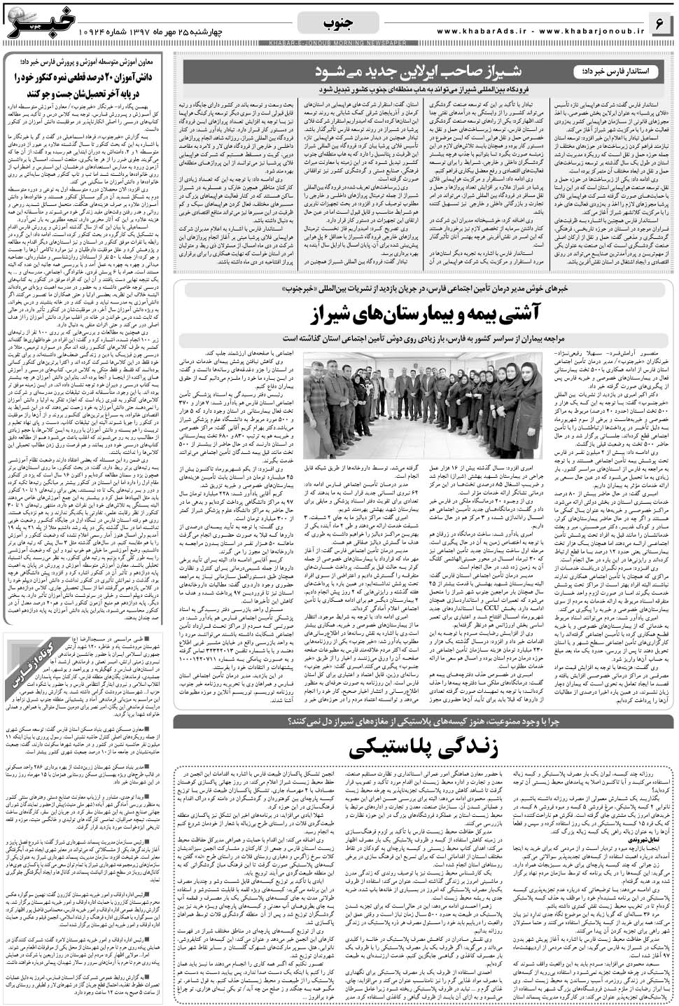 مشاهده صفحه ۶ روزنامه خبرجنوب تاریخ ۲۵  سال ۱۳۹۷