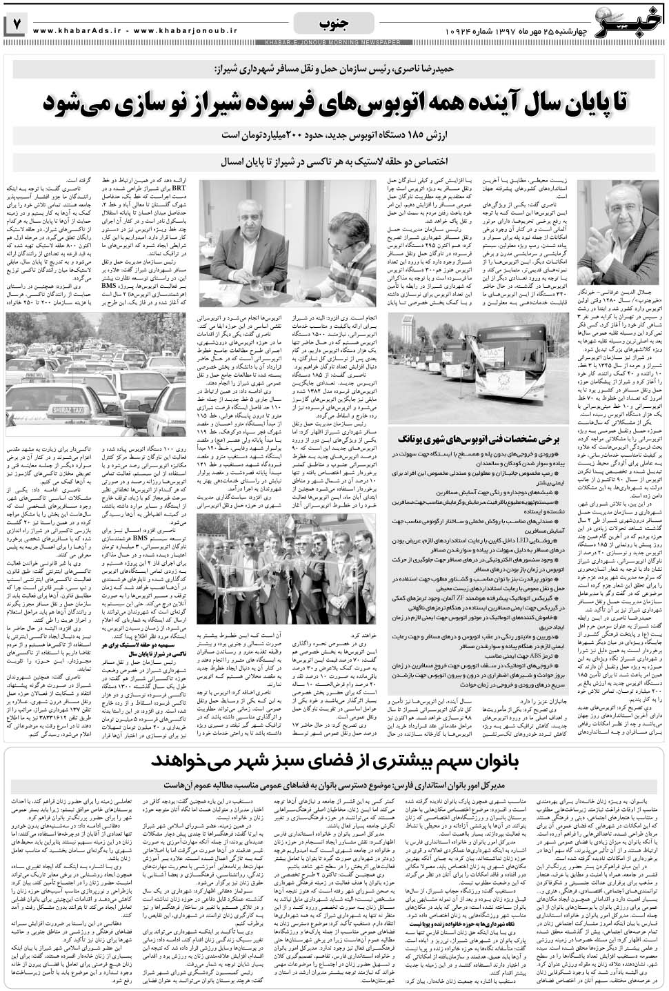 مشاهده صفحه ۷ روزنامه خبرجنوب تاریخ ۲۵  سال ۱۳۹۷