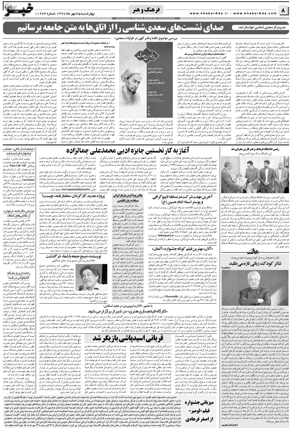 مشاهده صفحه ۸ روزنامه خبرجنوب تاریخ ۲۵  سال ۱۳۹۷