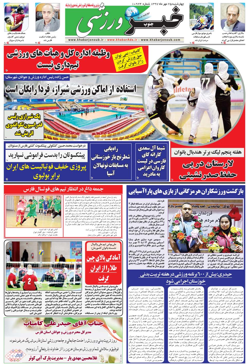 مشاهده صفحه ۹ روزنامه خبرجنوب تاریخ ۲۵  سال ۱۳۹۷