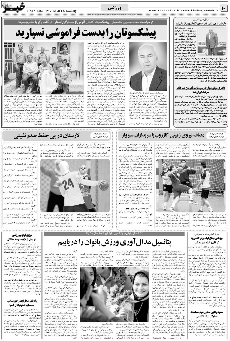 مشاهده صفحه ۱۰ روزنامه خبرجنوب تاریخ ۲۵  سال ۱۳۹۷