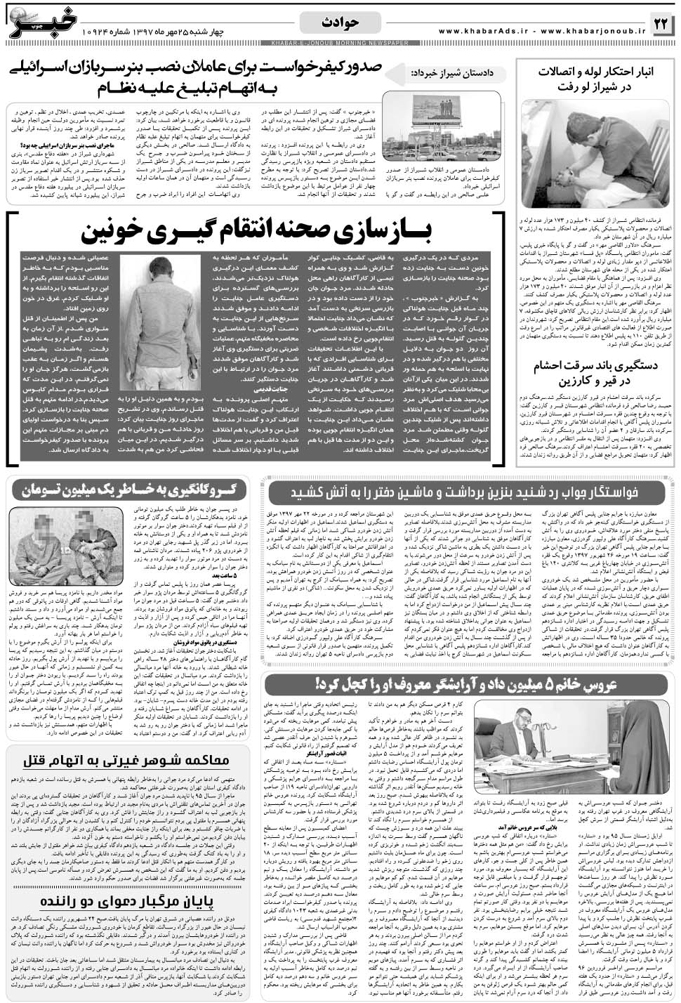 مشاهده صفحه ۲۲ روزنامه خبرجنوب تاریخ ۲۵  سال ۱۳۹۷