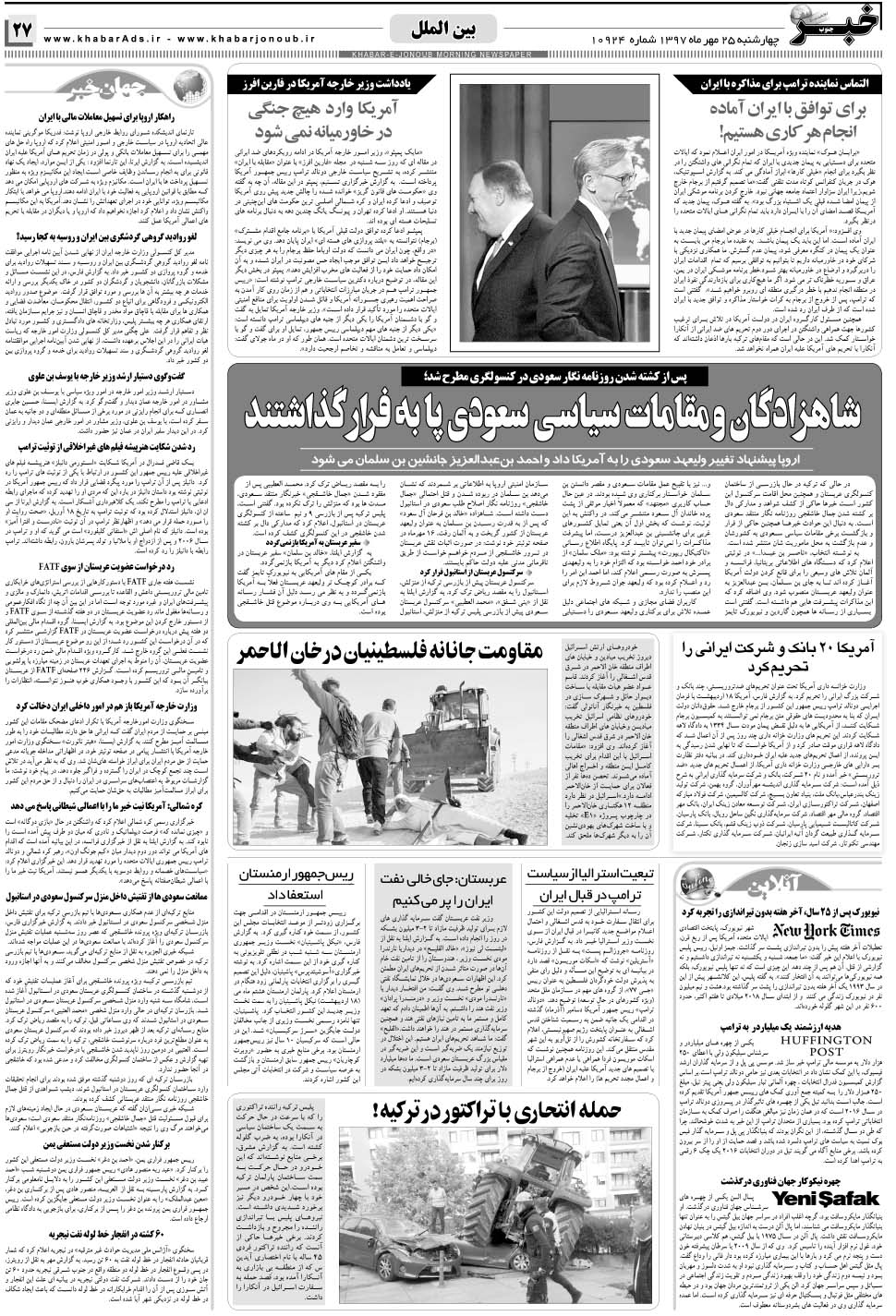 مشاهده صفحه ۲۷ روزنامه خبرجنوب تاریخ ۲۵  سال ۱۳۹۷