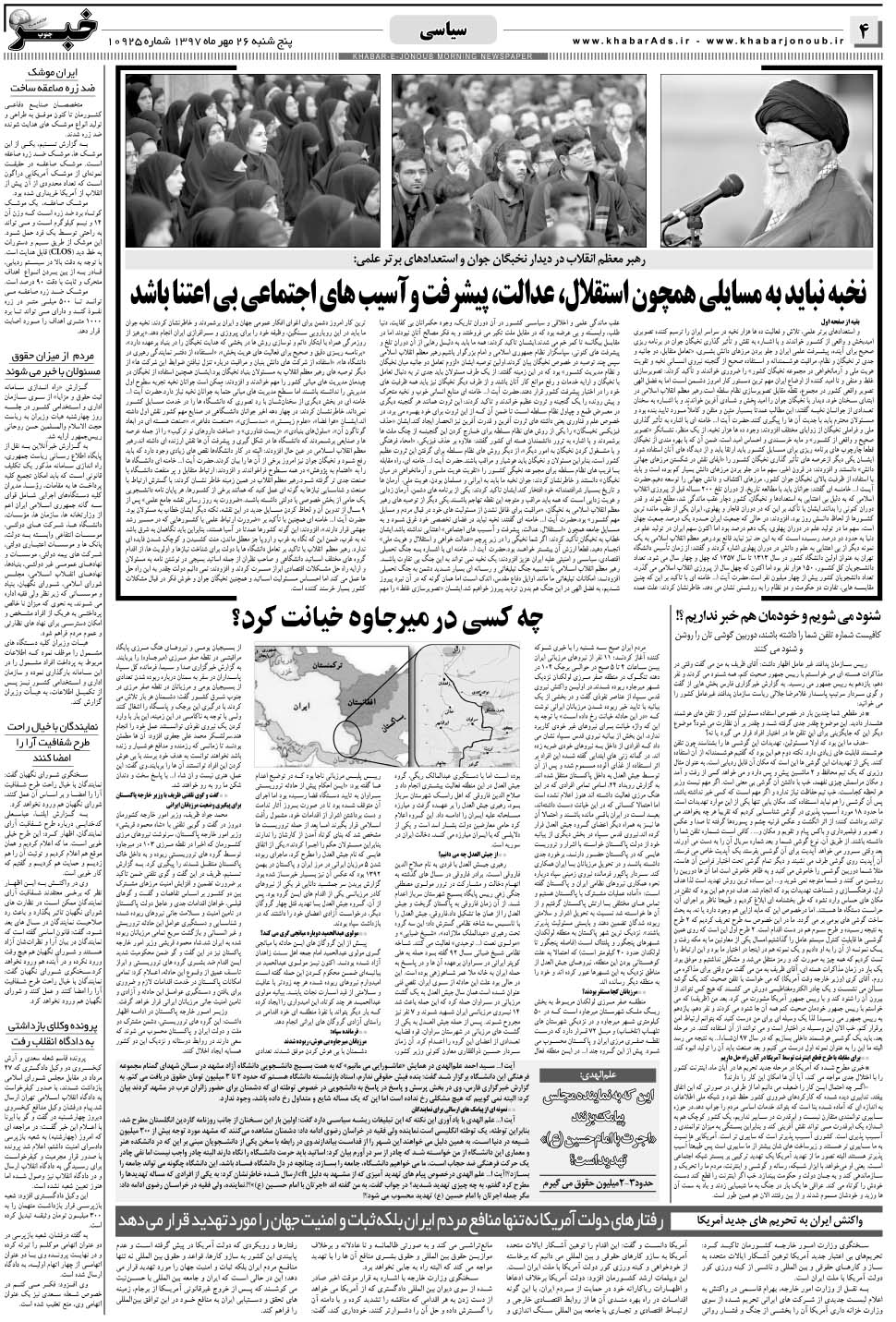 مشاهده صفحه ۴ روزنامه خبرجنوب تاریخ ۲۶  سال ۱۳۹۷