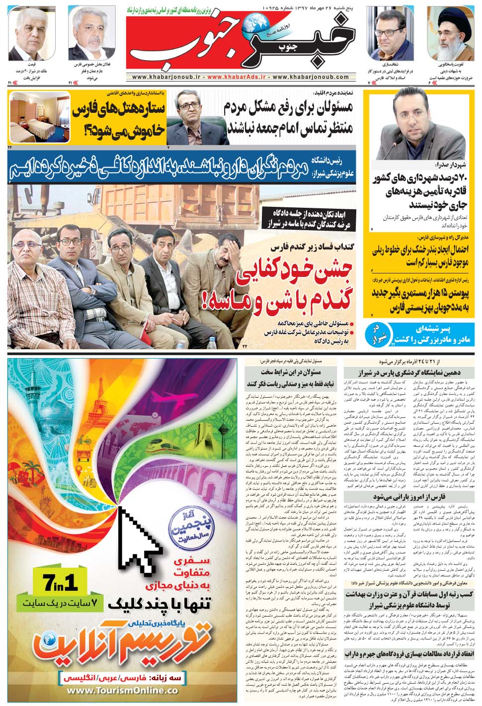 مشاهده صفحه ۵ روزنامه خبرجنوب تاریخ ۲۶  سال ۱۳۹۷