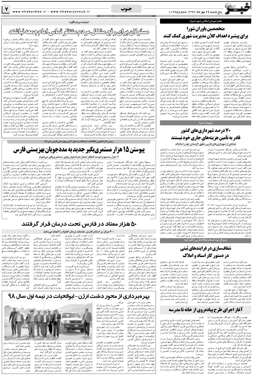 مشاهده صفحه ۷ روزنامه خبرجنوب تاریخ ۲۶  سال ۱۳۹۷