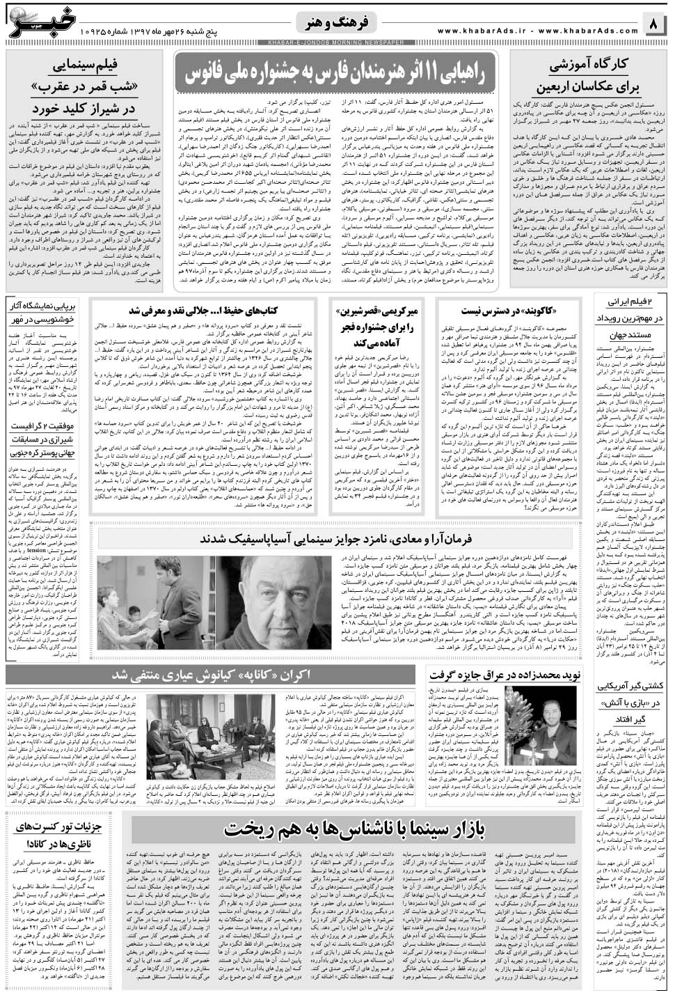 مشاهده صفحه ۸ روزنامه خبرجنوب تاریخ ۲۶  سال ۱۳۹۷