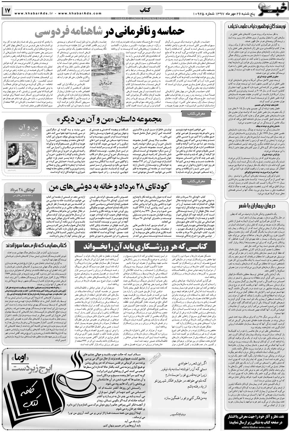 مشاهده صفحه ۱۷ روزنامه خبرجنوب تاریخ ۲۶  سال ۱۳۹۷