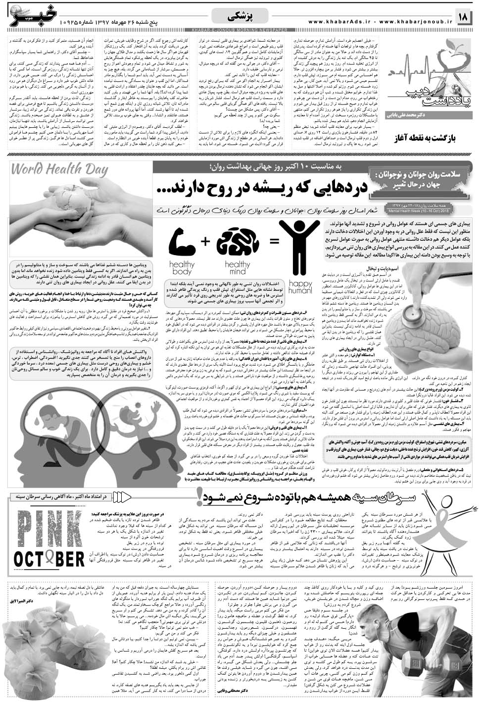 مشاهده صفحه ۱۸ روزنامه خبرجنوب تاریخ ۲۶  سال ۱۳۹۷