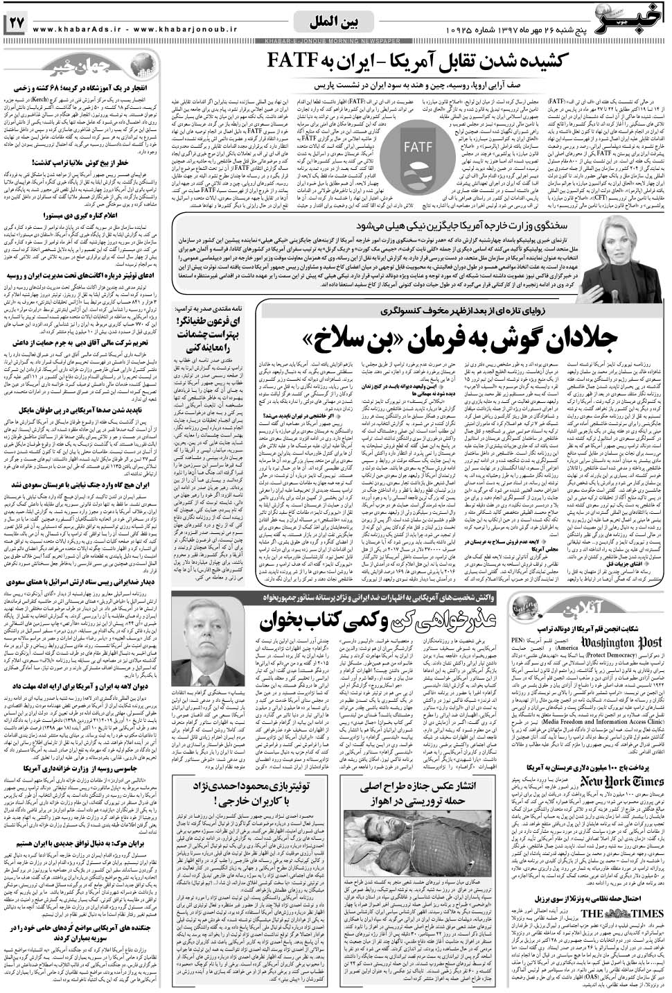 مشاهده صفحه ۲۷ روزنامه خبرجنوب تاریخ ۲۶  سال ۱۳۹۷