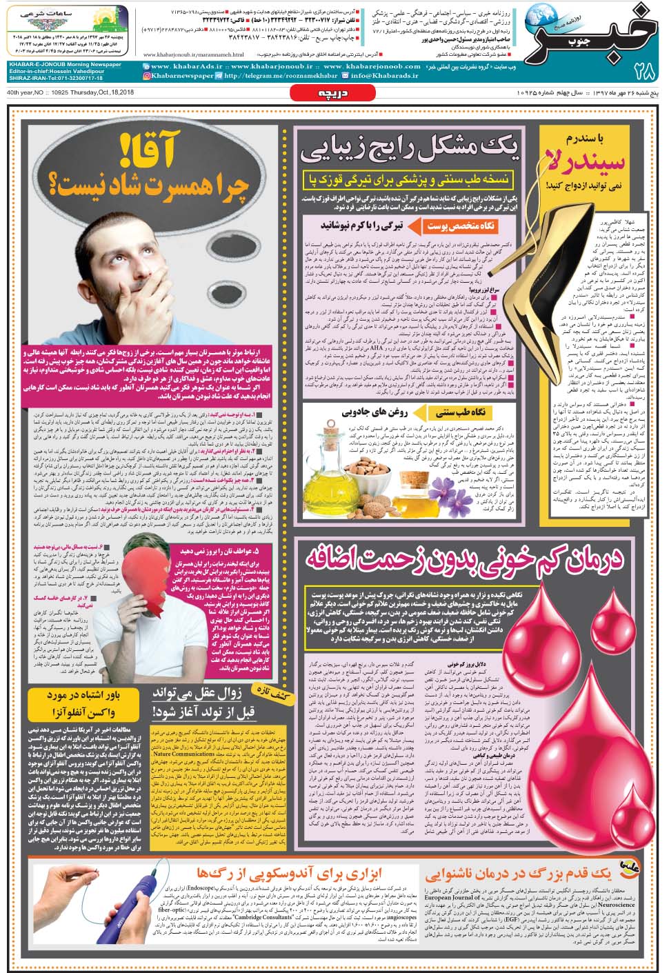 مشاهده صفحه ۲۸ روزنامه خبرجنوب تاریخ ۲۶  سال ۱۳۹۷
