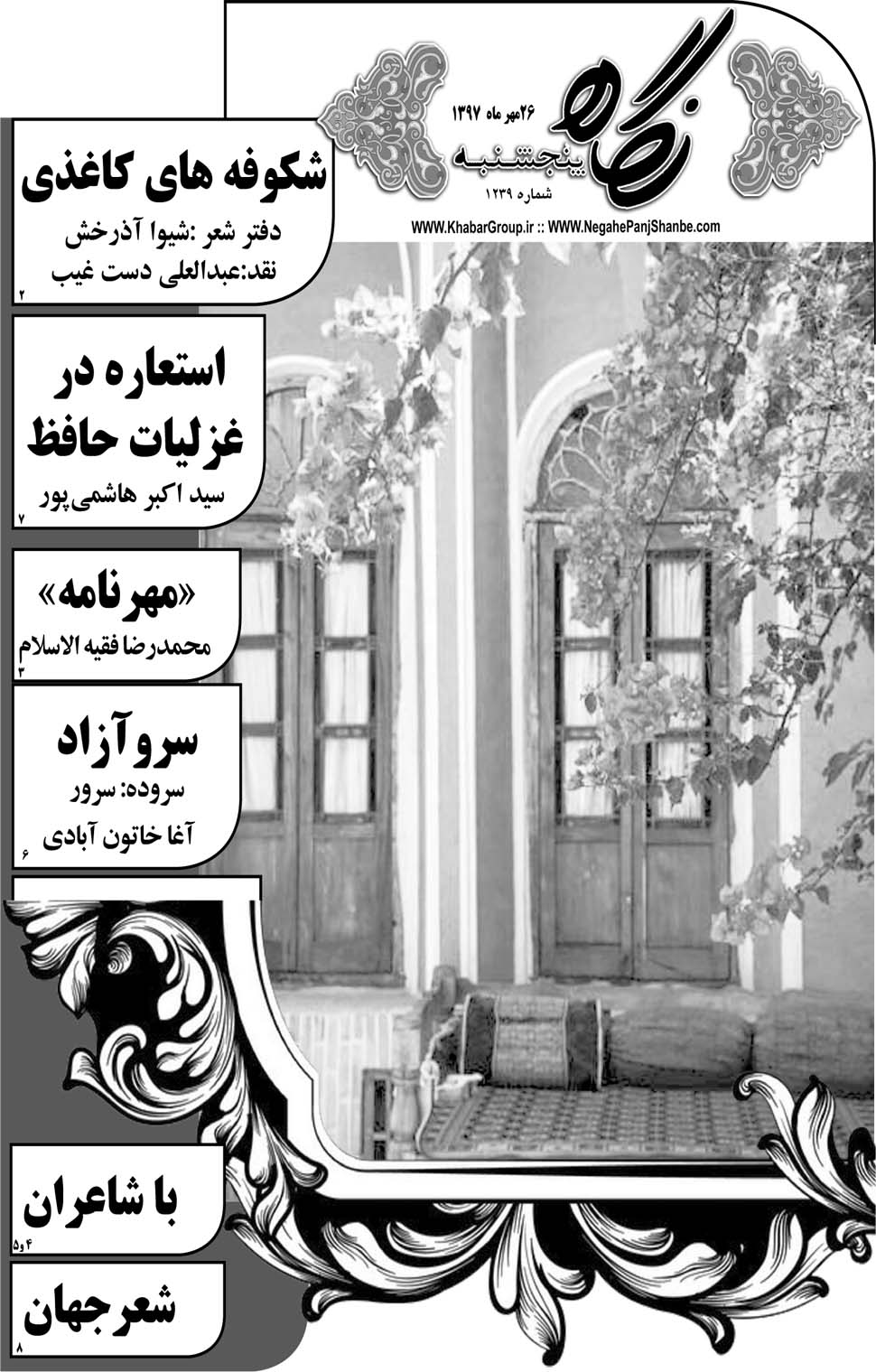 مشاهده صفحه ۲۹ روزنامه خبرجنوب تاریخ ۲۶  سال ۱۳۹۷