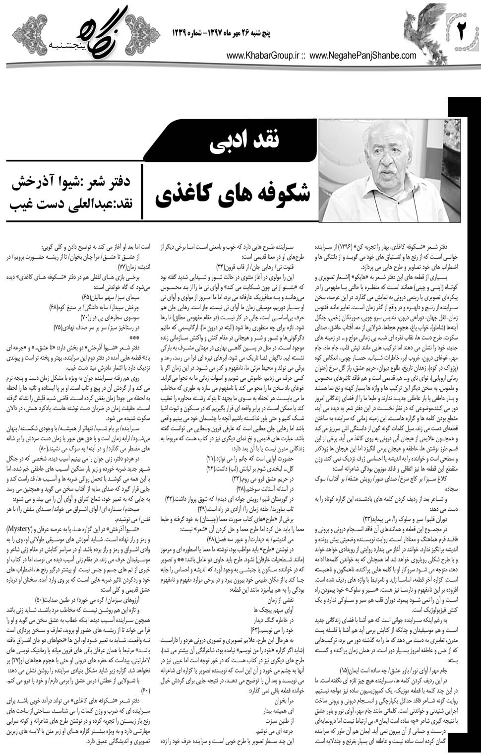مشاهده صفحه ۳۰ روزنامه خبرجنوب تاریخ ۲۶  سال ۱۳۹۷