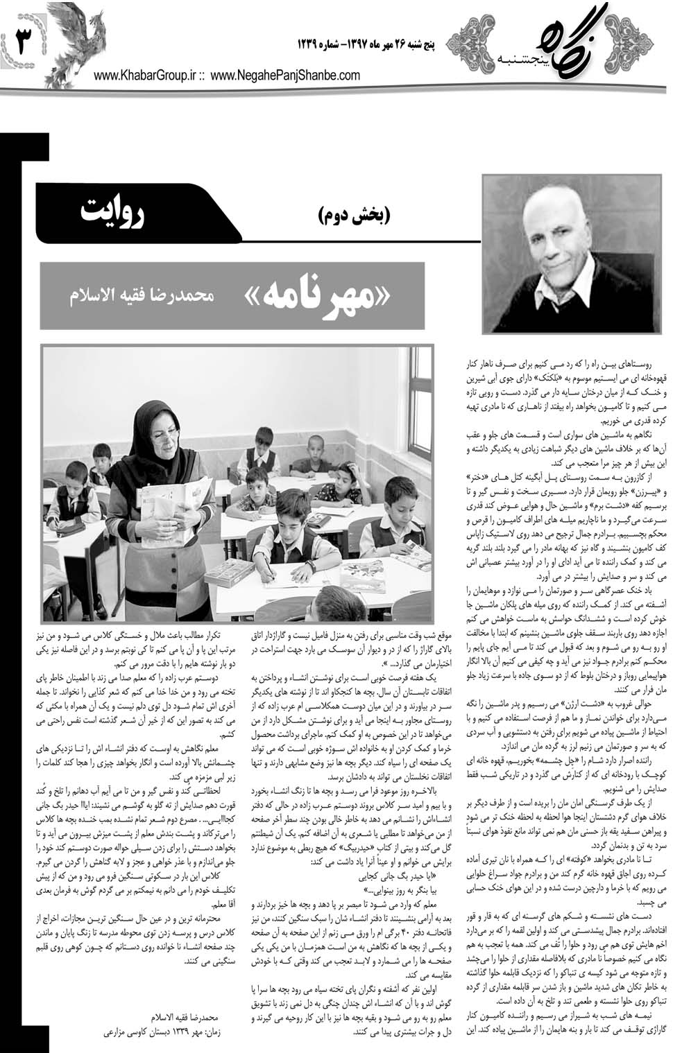 مشاهده صفحه ۳۱ روزنامه خبرجنوب تاریخ ۲۶  سال ۱۳۹۷