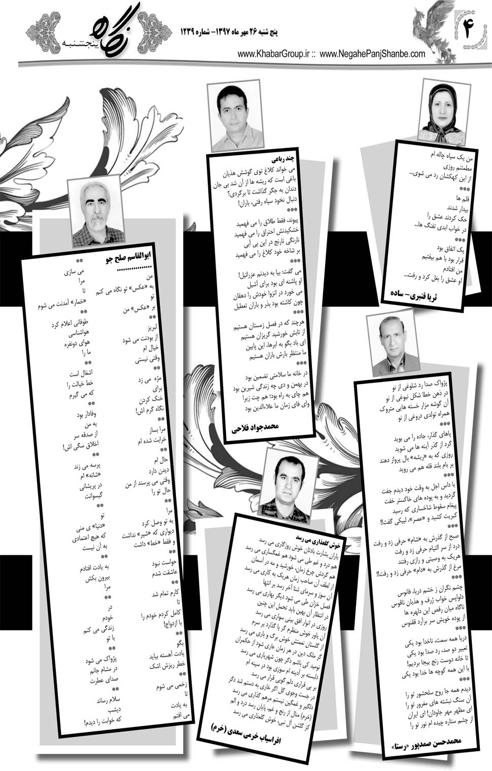 مشاهده صفحه ۳۲ روزنامه خبرجنوب تاریخ ۲۶  سال ۱۳۹۷