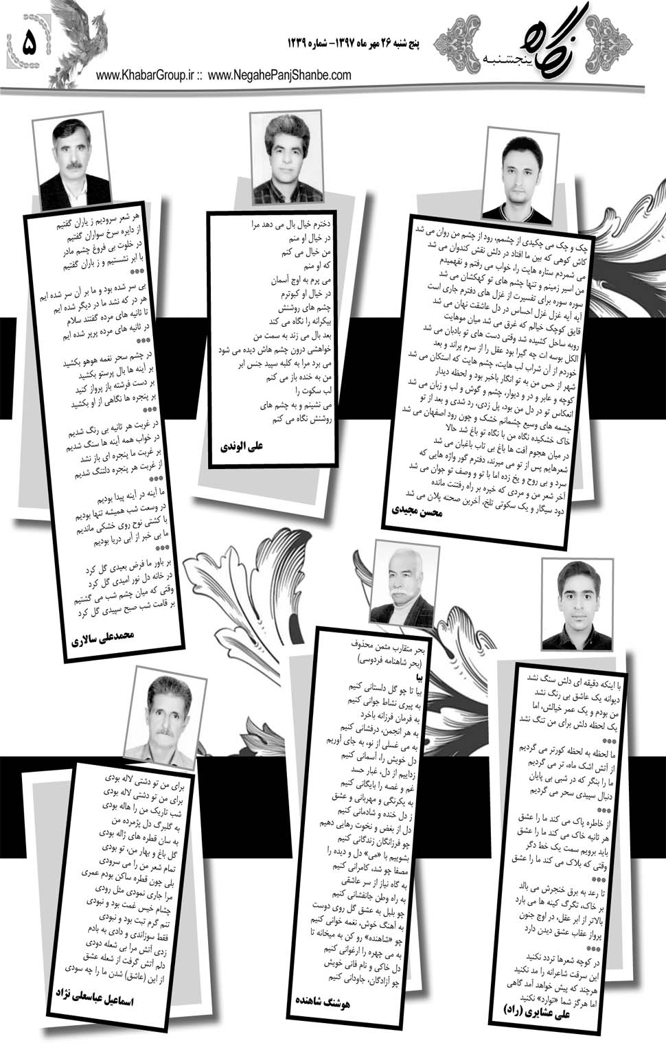 مشاهده صفحه ۳۳ روزنامه خبرجنوب تاریخ ۲۶  سال ۱۳۹۷