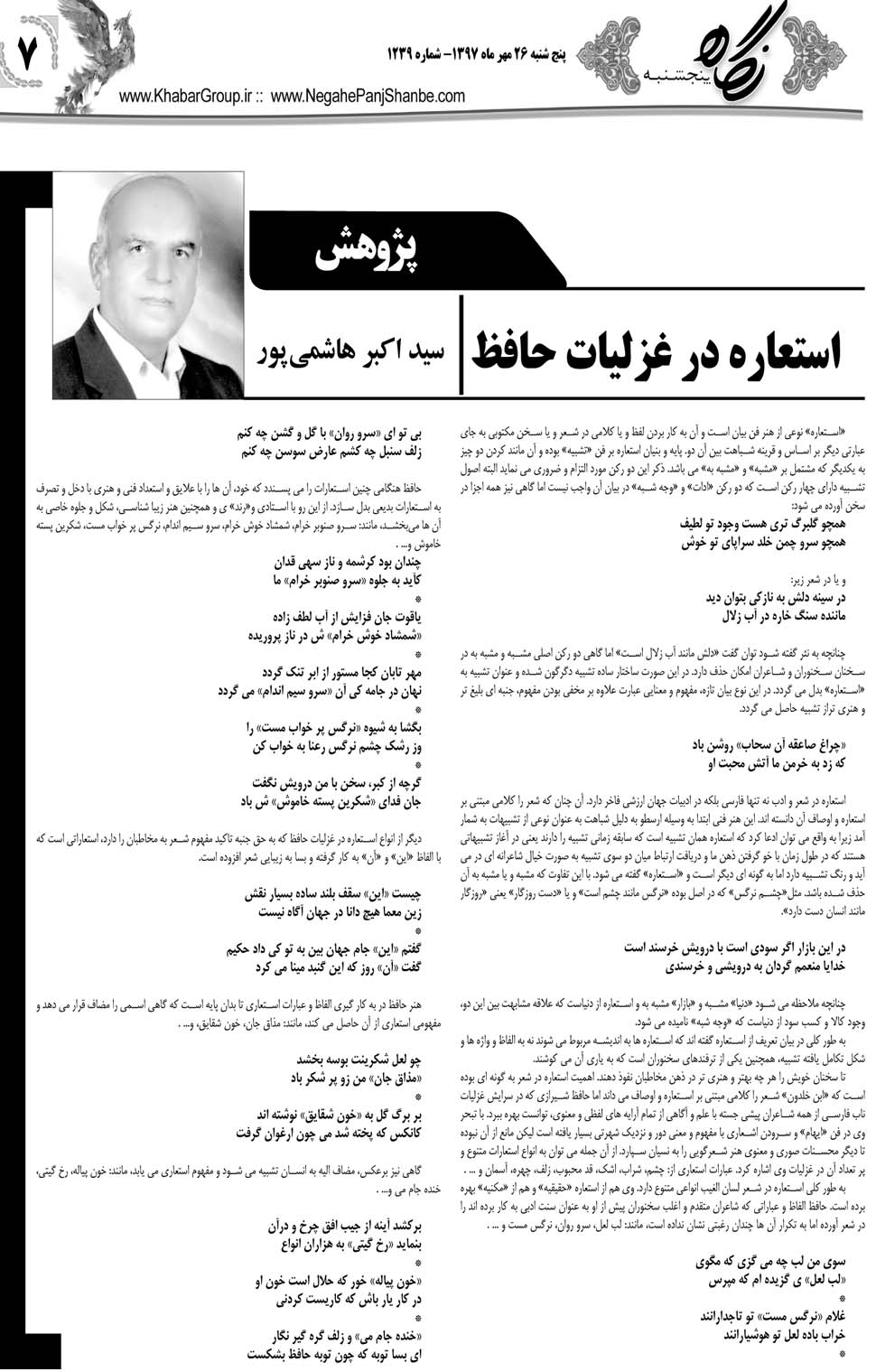 مشاهده صفحه ۳۵ روزنامه خبرجنوب تاریخ ۲۶  سال ۱۳۹۷