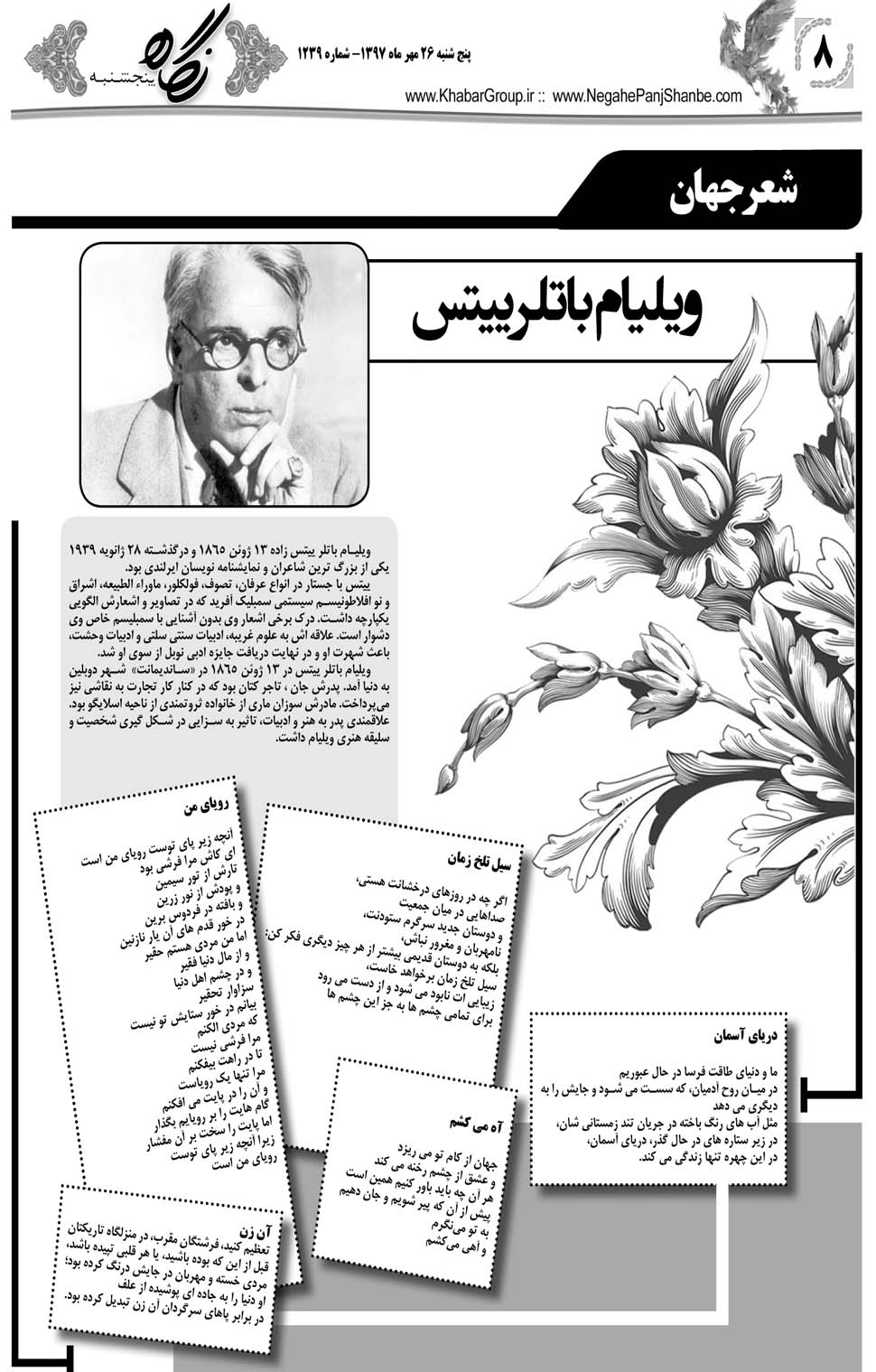 مشاهده صفحه ۳۶ روزنامه خبرجنوب تاریخ ۲۶  سال ۱۳۹۷