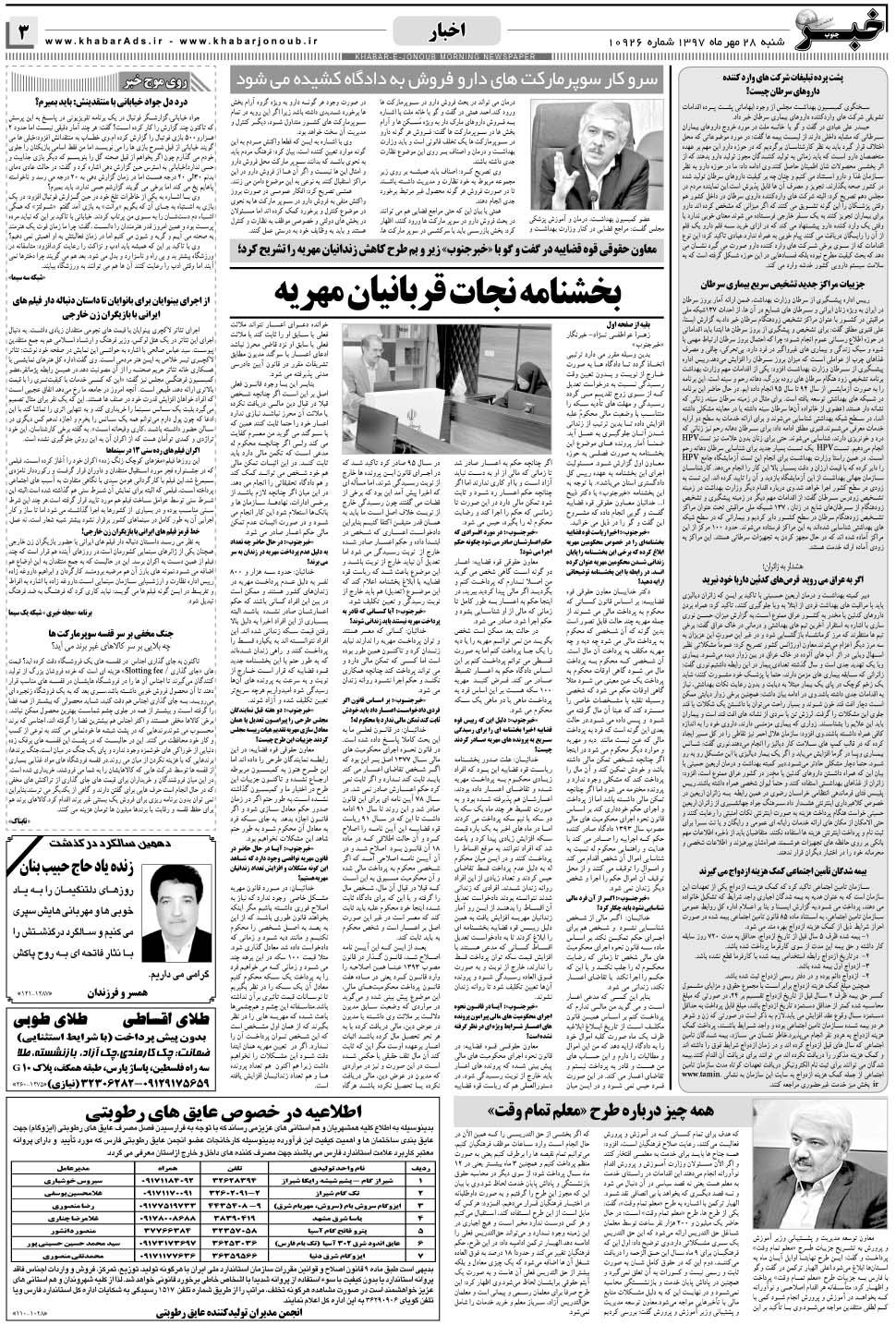 مشاهده صفحه ۳ روزنامه خبرجنوب تاریخ ۲۸  سال ۱۳۹۷
