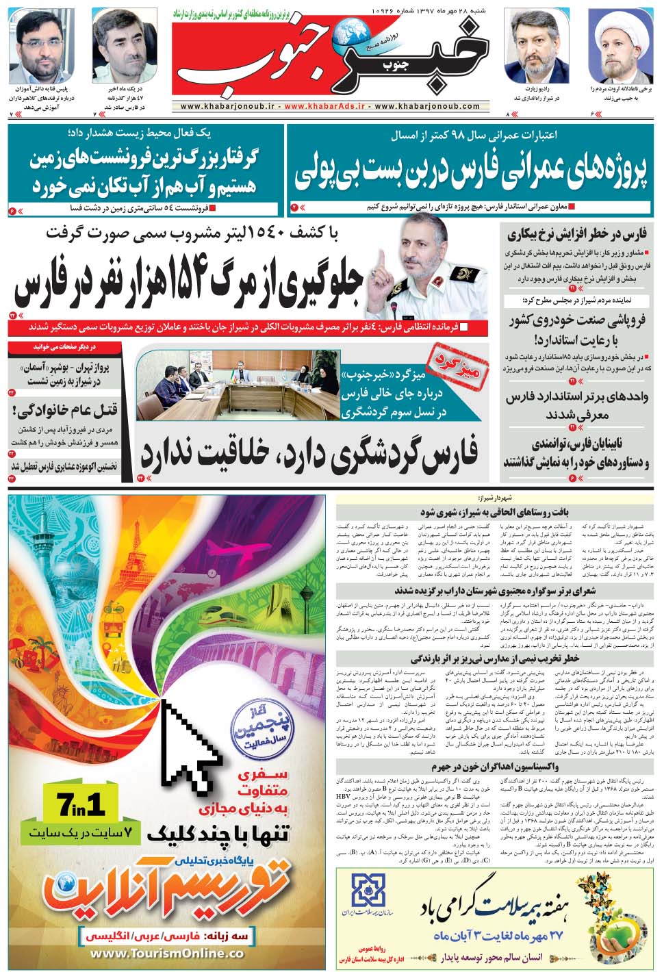 مشاهده صفحه ۵ روزنامه خبرجنوب تاریخ ۲۸  سال ۱۳۹۷