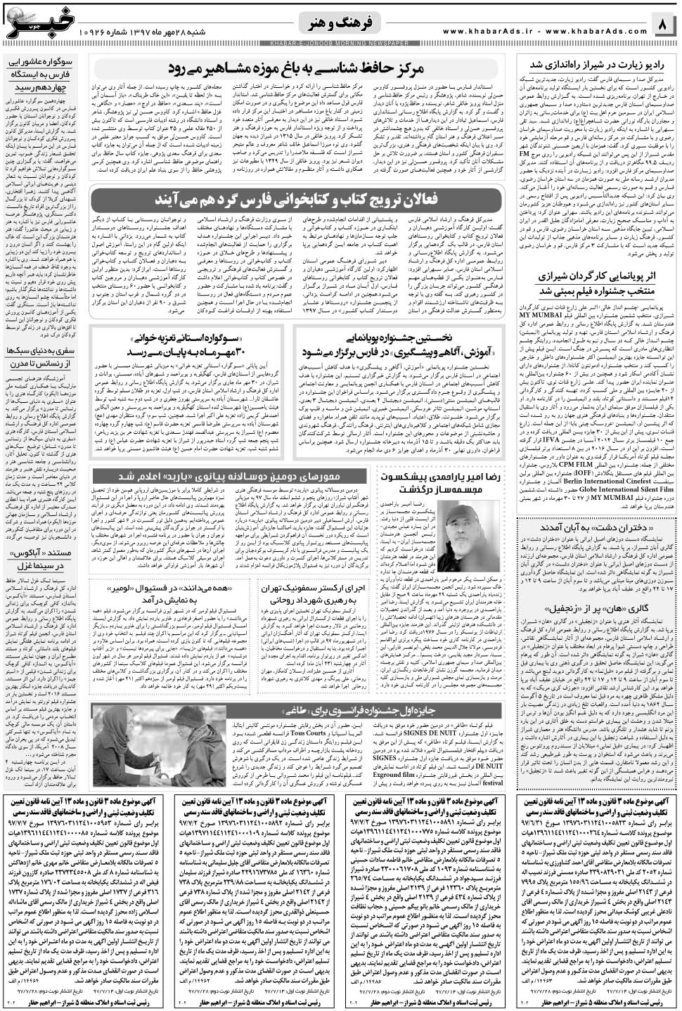 مشاهده صفحه ۸ روزنامه خبرجنوب تاریخ ۲۸  سال ۱۳۹۷