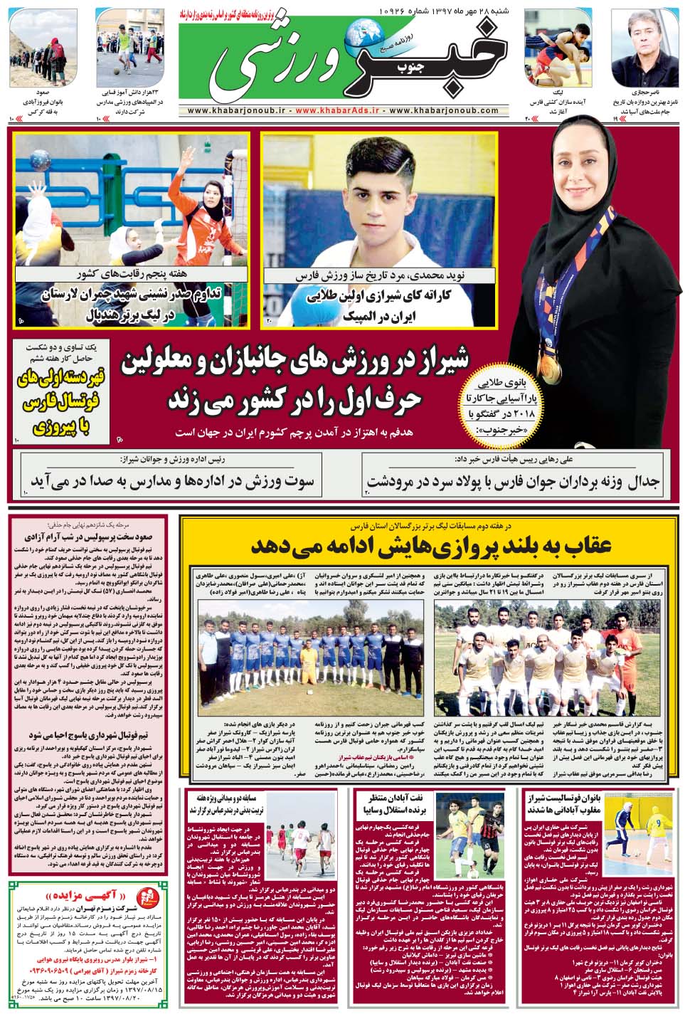 مشاهده صفحه ۹ روزنامه خبرجنوب تاریخ ۲۸  سال ۱۳۹۷