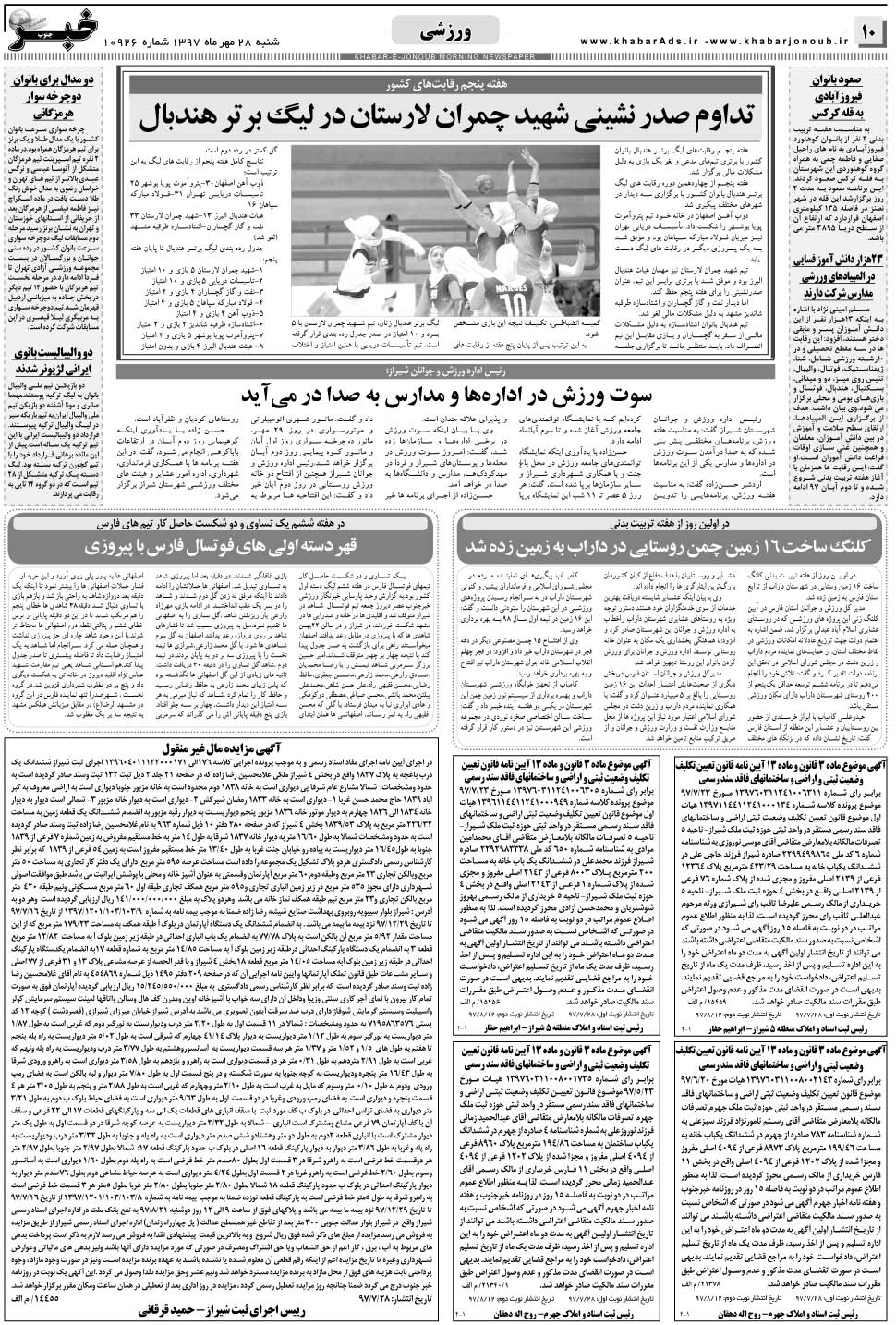 مشاهده صفحه ۱۰ روزنامه خبرجنوب تاریخ ۲۸  سال ۱۳۹۷