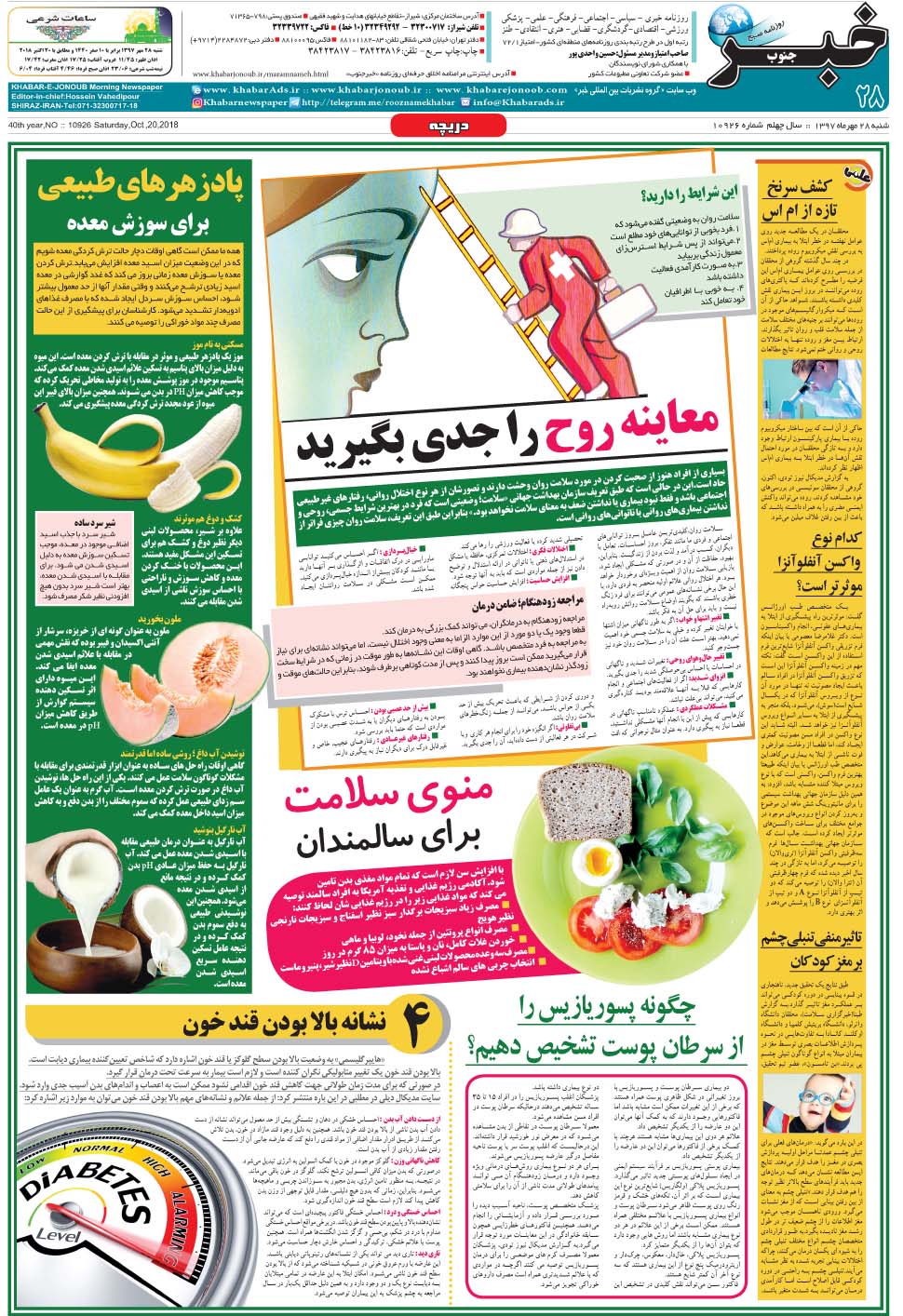 مشاهده صفحه ۲۸ روزنامه خبرجنوب تاریخ ۲۸  سال ۱۳۹۷