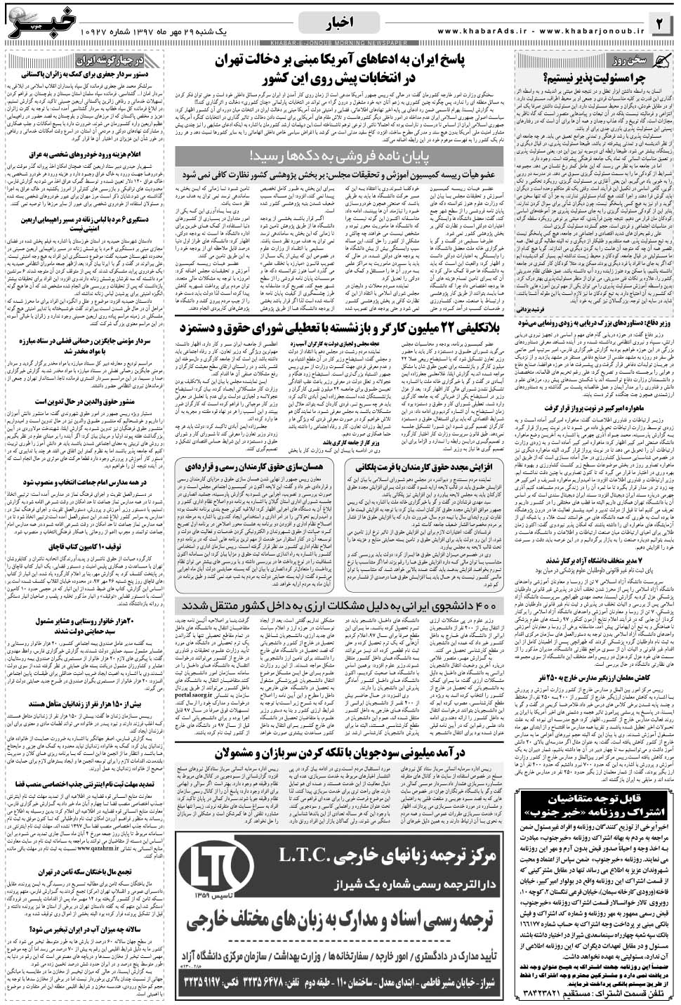 مشاهده صفحه ۲ روزنامه خبرجنوب تاریخ ۲۹  سال ۱۳۹۷