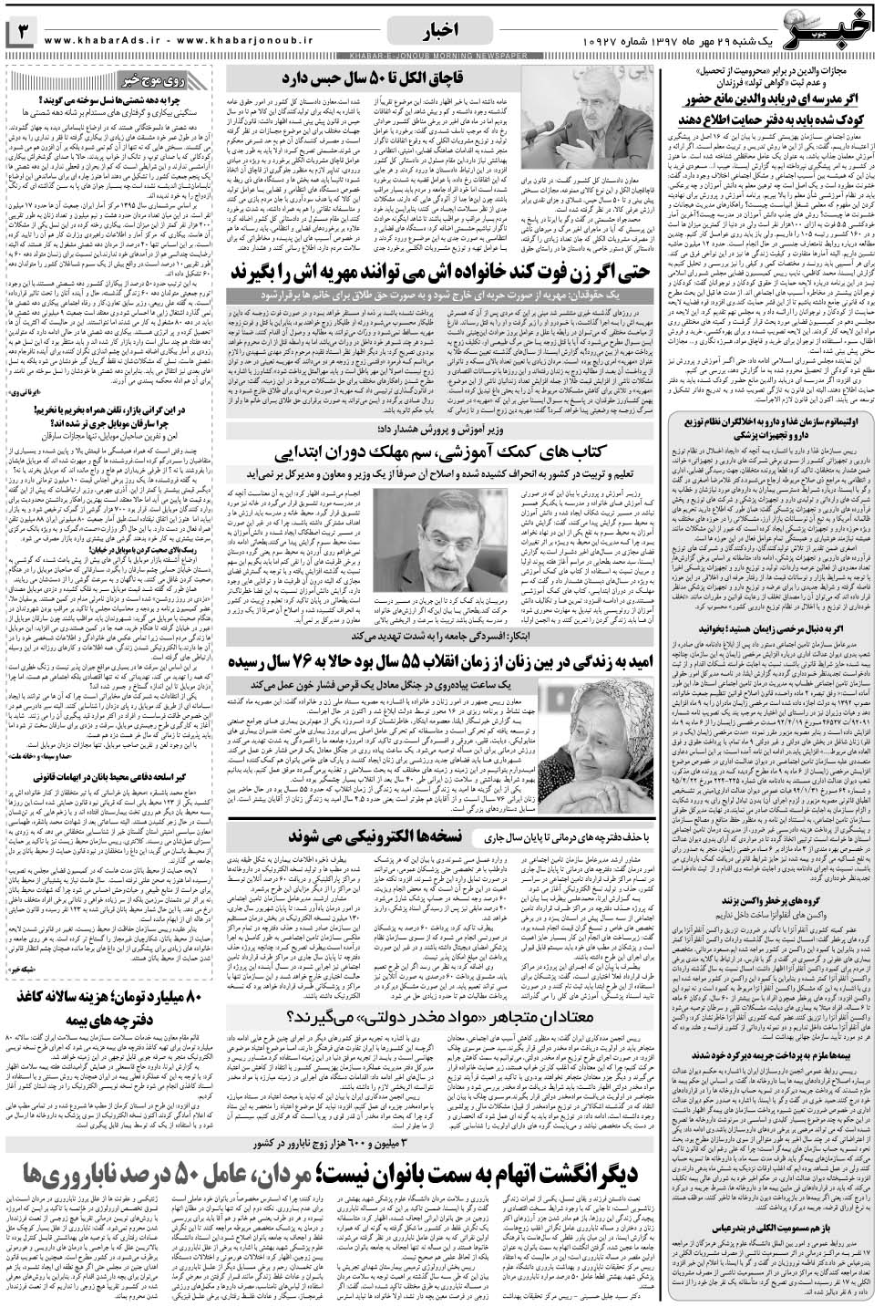 مشاهده صفحه ۳ روزنامه خبرجنوب تاریخ ۲۹  سال ۱۳۹۷