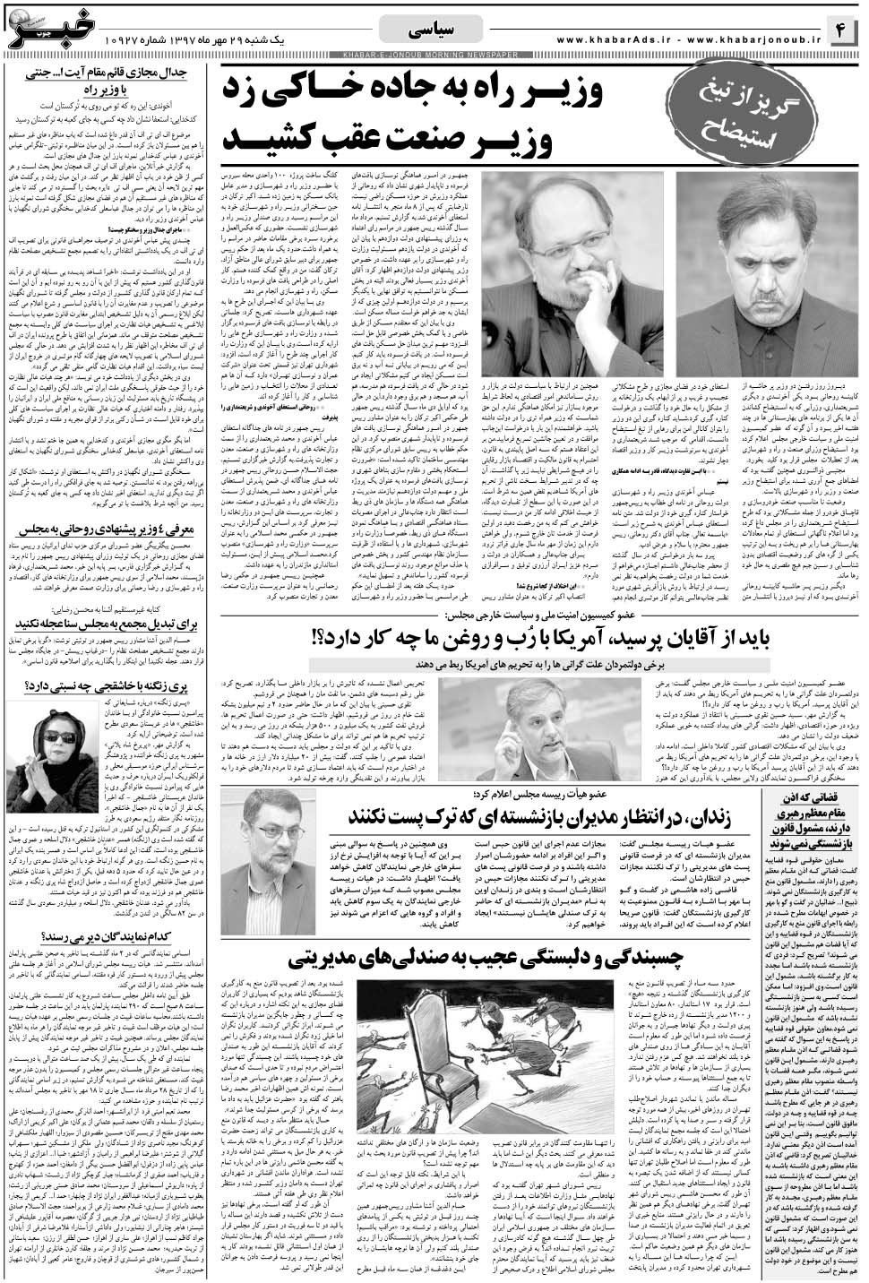 مشاهده صفحه ۴ روزنامه خبرجنوب تاریخ ۲۹  سال ۱۳۹۷