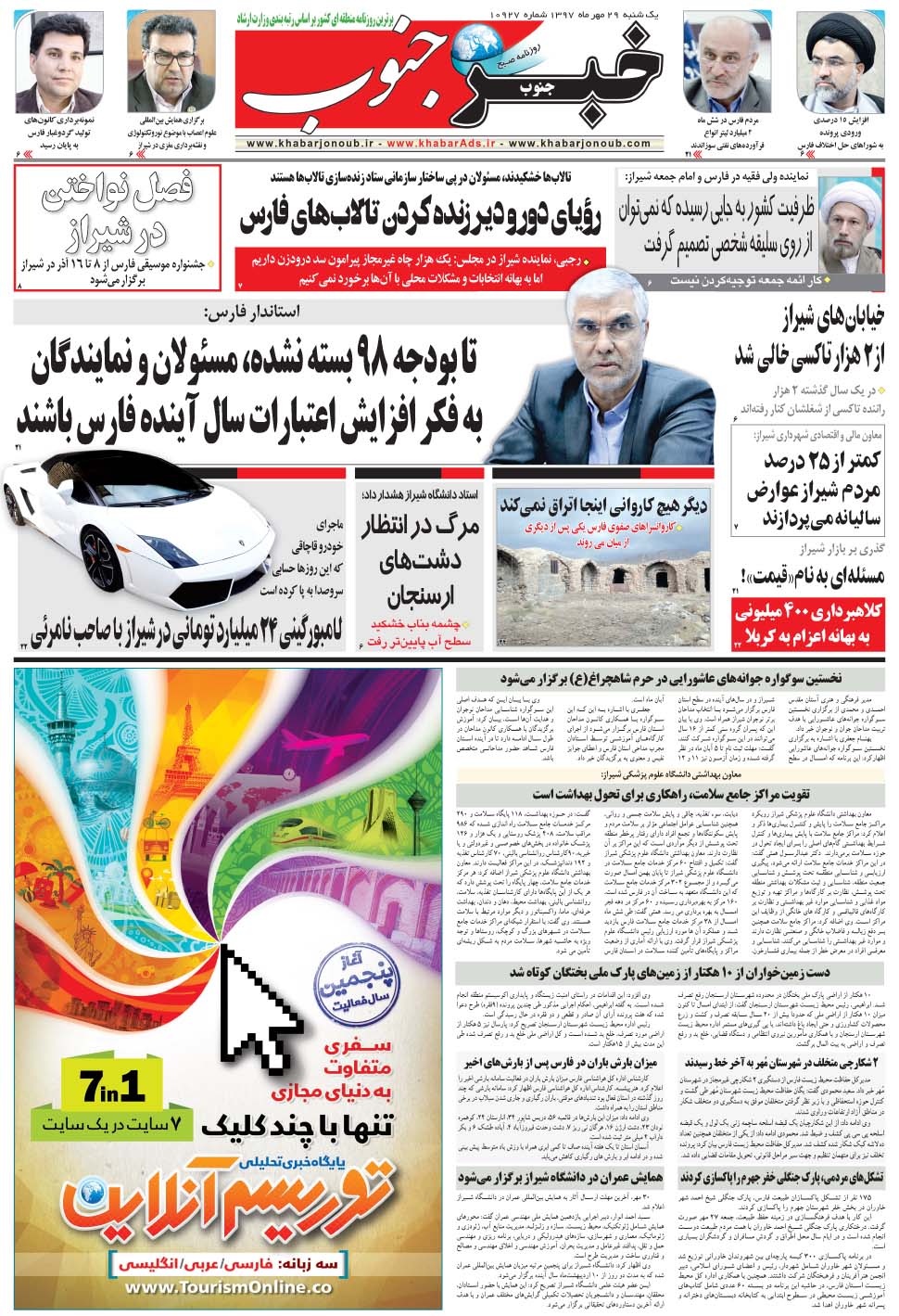 مشاهده صفحه ۵ روزنامه خبرجنوب تاریخ ۲۹  سال ۱۳۹۷