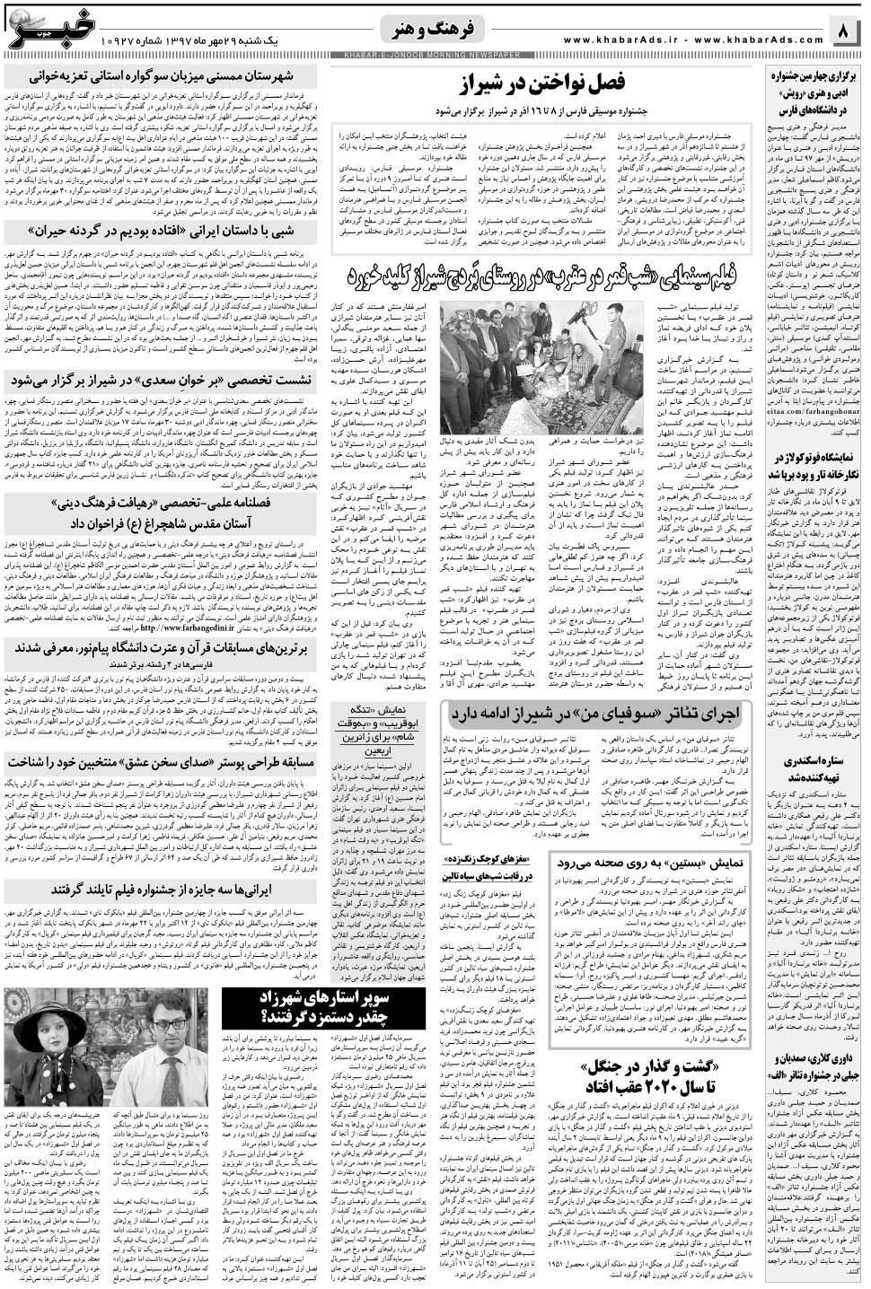 مشاهده صفحه ۸ روزنامه خبرجنوب تاریخ ۲۹  سال ۱۳۹۷