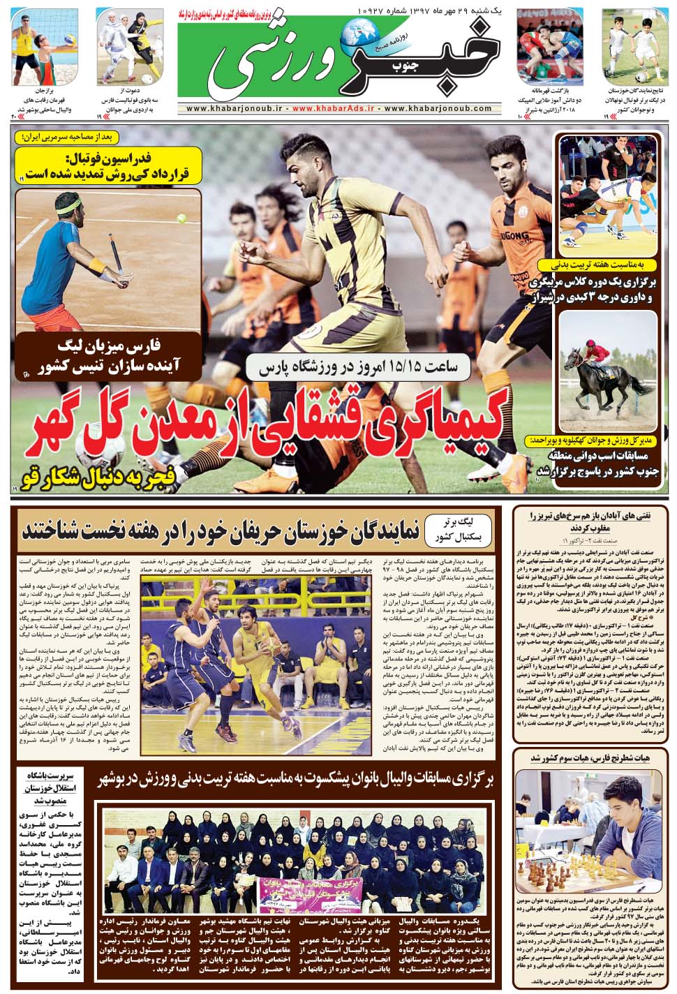 مشاهده صفحه ۹ روزنامه خبرجنوب تاریخ ۲۹  سال ۱۳۹۷