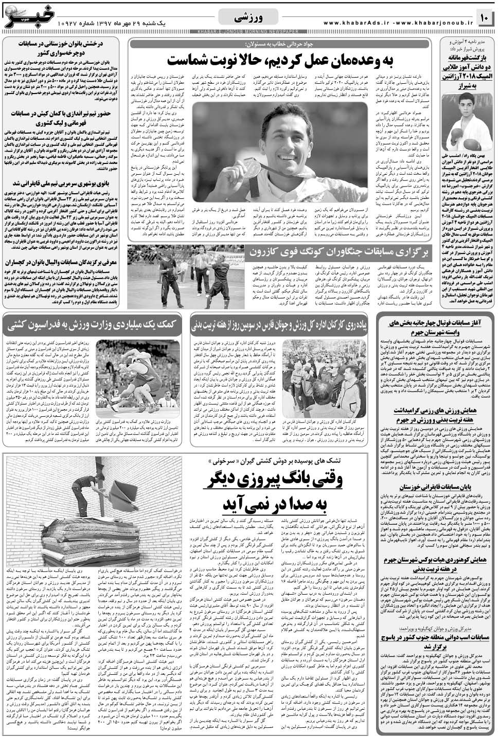 مشاهده صفحه ۱۰ روزنامه خبرجنوب تاریخ ۲۹  سال ۱۳۹۷