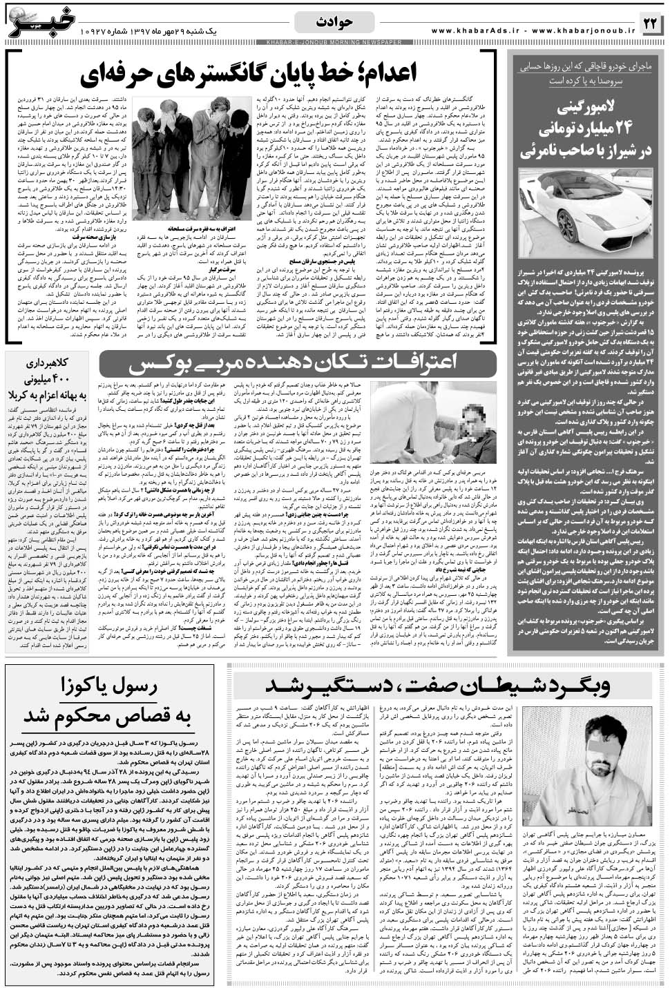 مشاهده صفحه ۲۲ روزنامه خبرجنوب تاریخ ۲۹  سال ۱۳۹۷