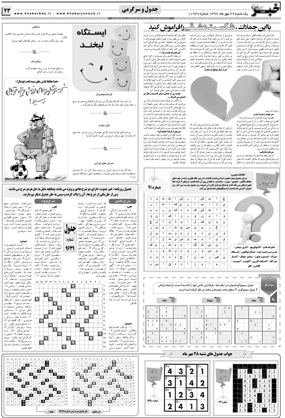 مشاهده صفحه ۲۳ روزنامه خبرجنوب تاریخ ۲۹  سال ۱۳۹۷