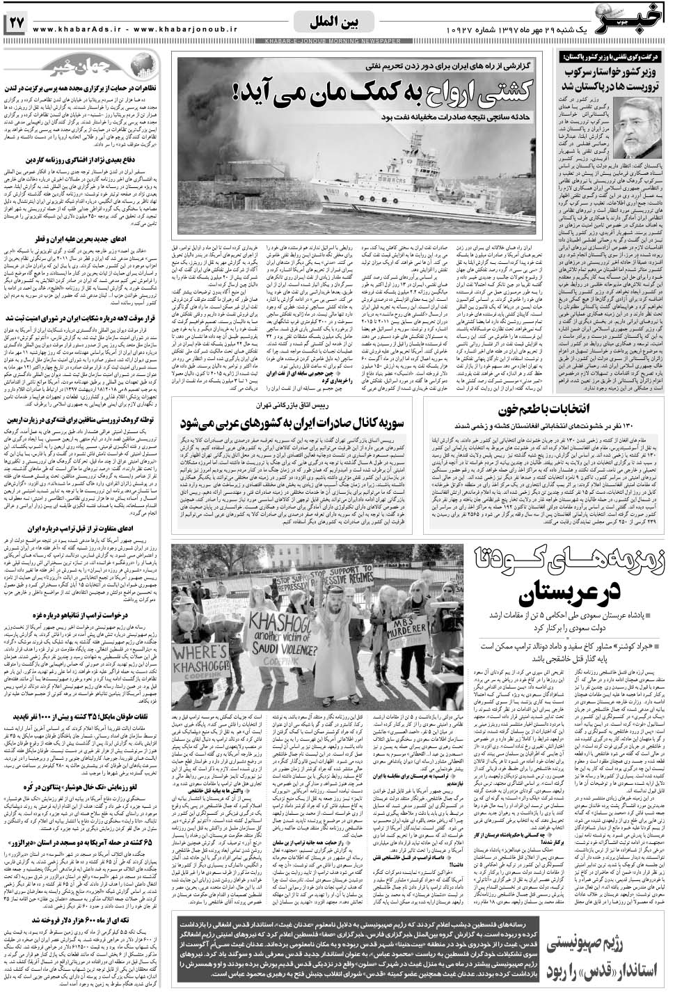 مشاهده صفحه ۲۷ روزنامه خبرجنوب تاریخ ۲۹  سال ۱۳۹۷