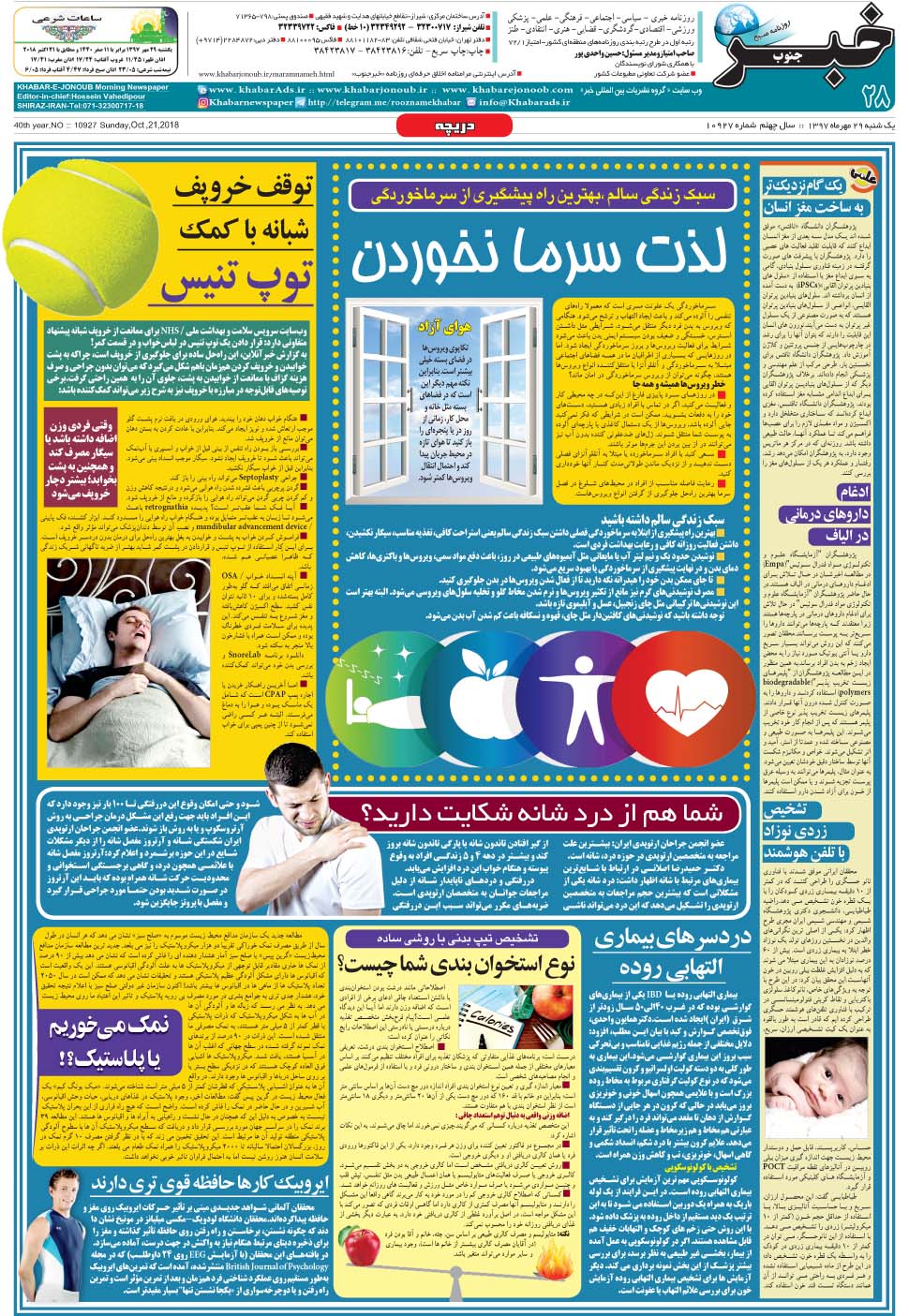 مشاهده صفحه ۲۸ روزنامه خبرجنوب تاریخ ۲۹  سال ۱۳۹۷