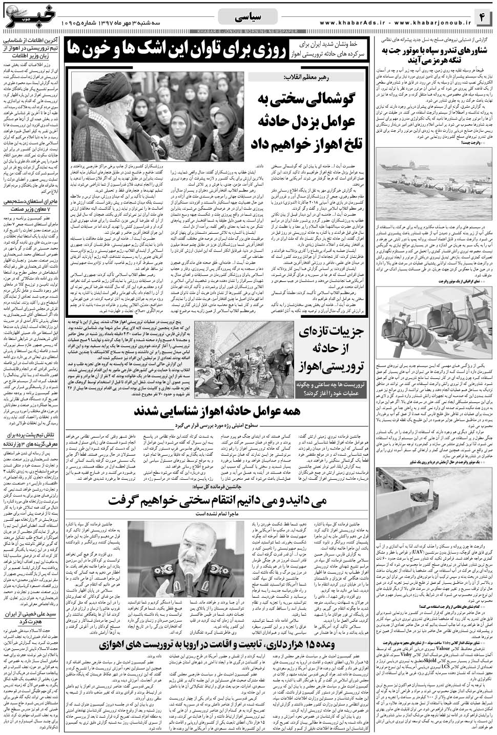 مشاهده صفحه ۴ روزنامه خبرجنوب تاریخ ۳  سال ۱۳۹۷