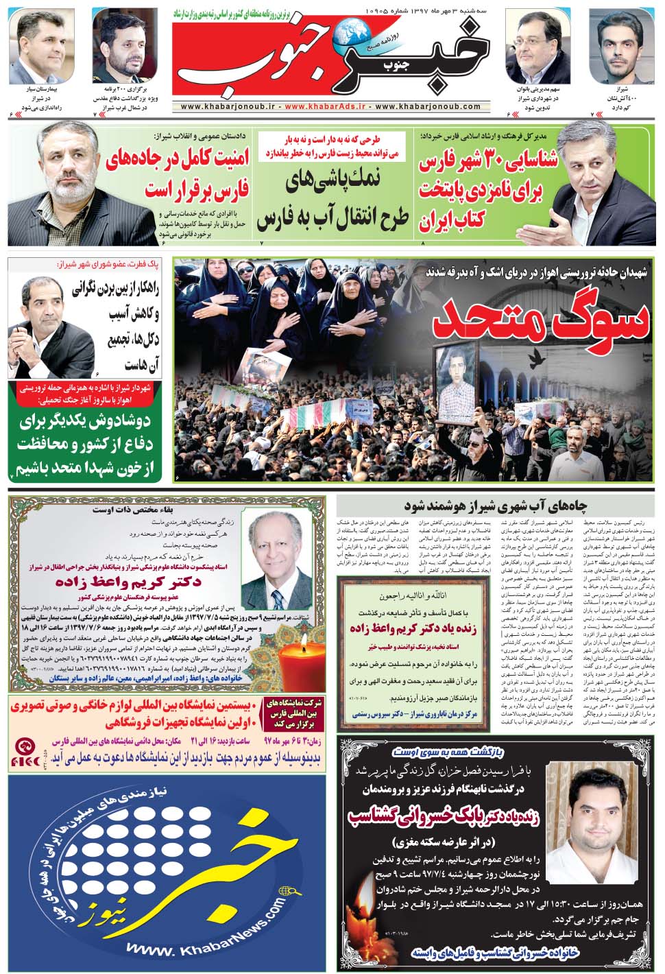 مشاهده صفحه ۵ روزنامه خبرجنوب تاریخ ۳  سال ۱۳۹۷