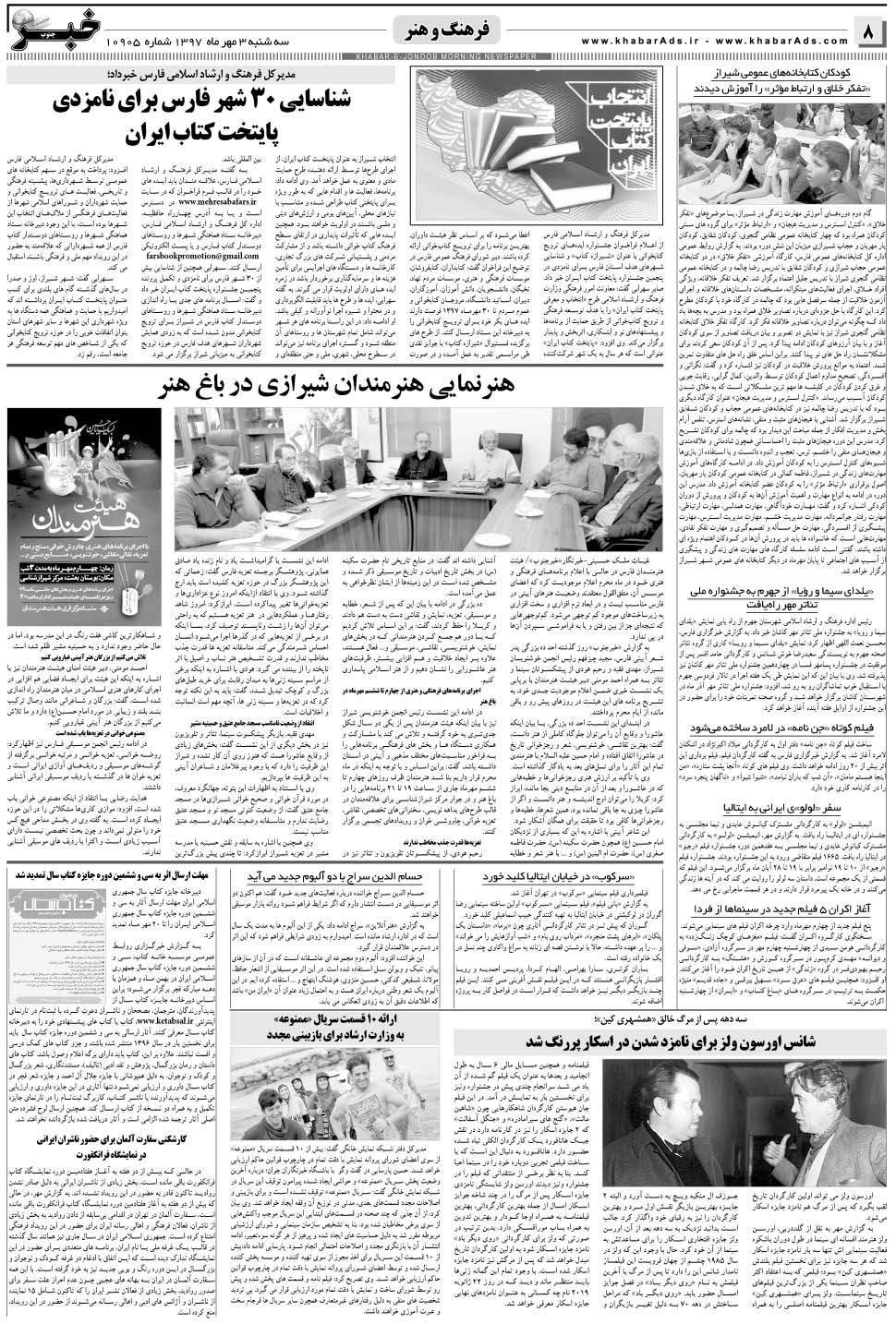 مشاهده صفحه ۸ روزنامه خبرجنوب تاریخ ۳  سال ۱۳۹۷